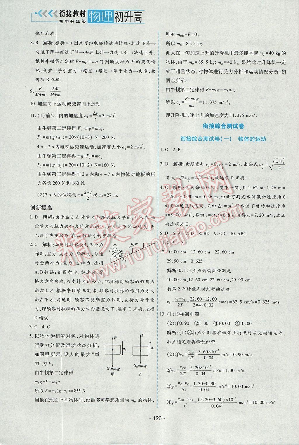 2017年初中升高中銜接教材暑假初升高物理 參考答案第14頁(yè)