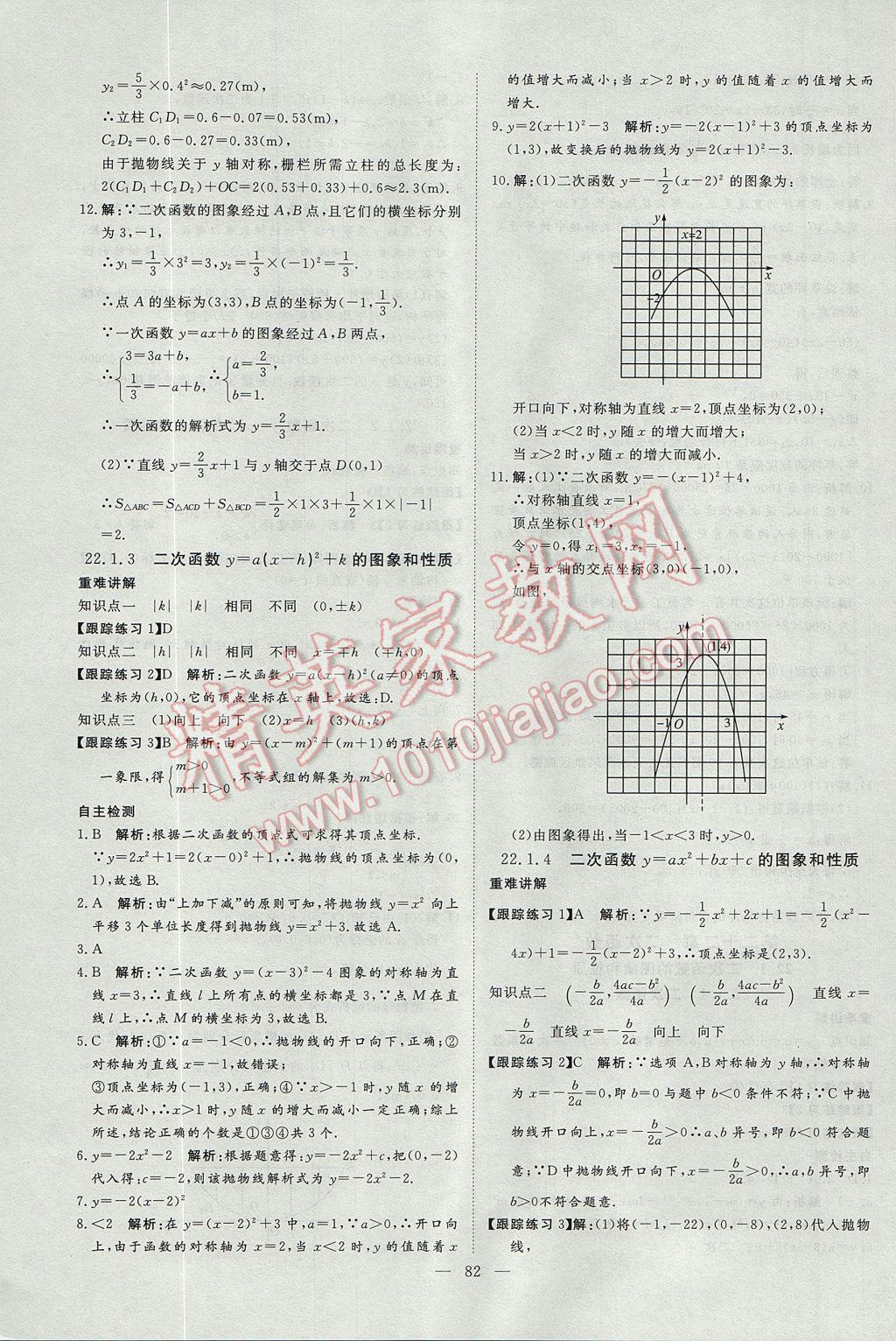 2017年鲁人泰斗假期好时光暑假训练营八升九年级数学人教版 参考答案第18页