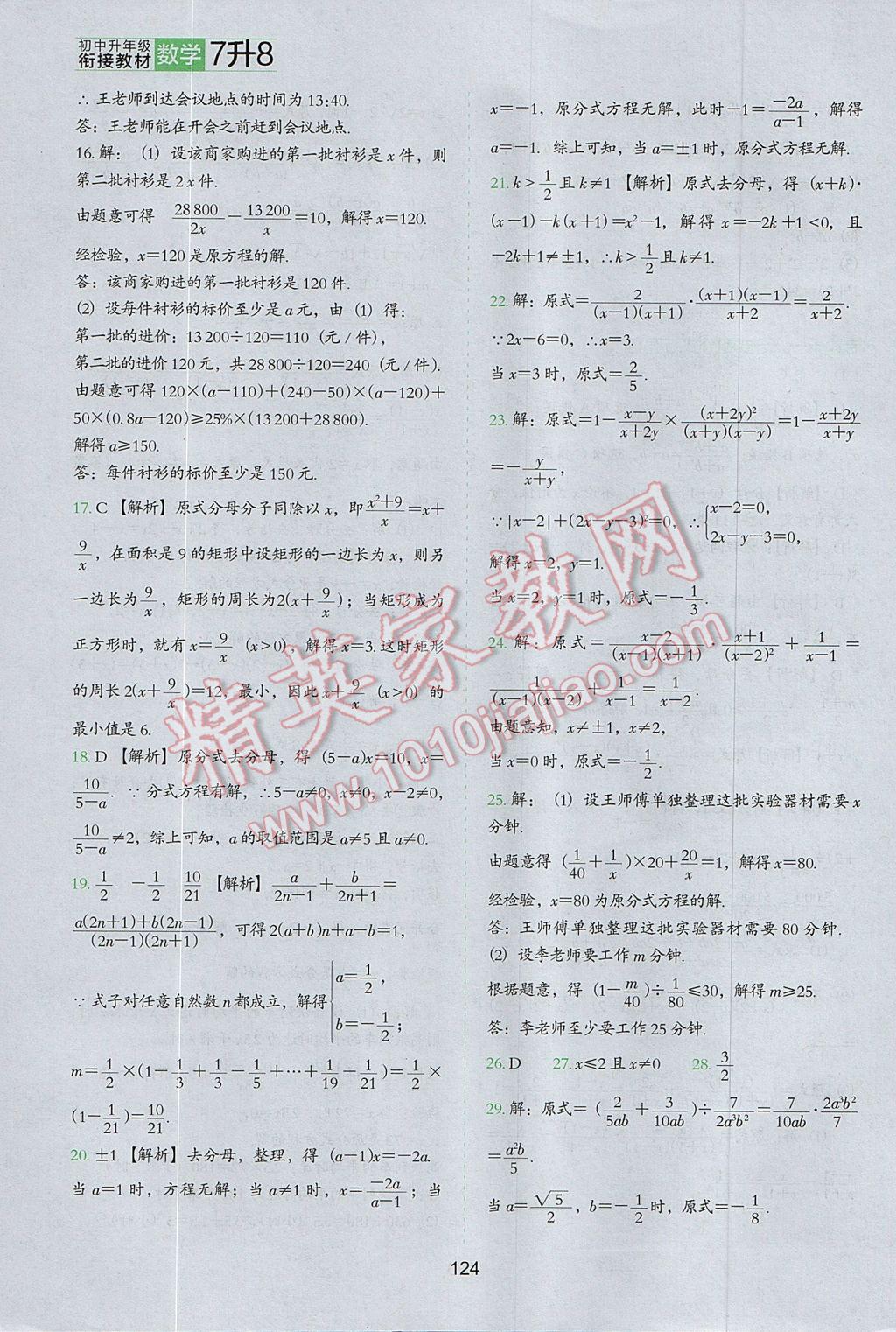 2017年欣鷹圖書初中升年級銜接教材7升8年級數(shù)學 參考答案第19頁