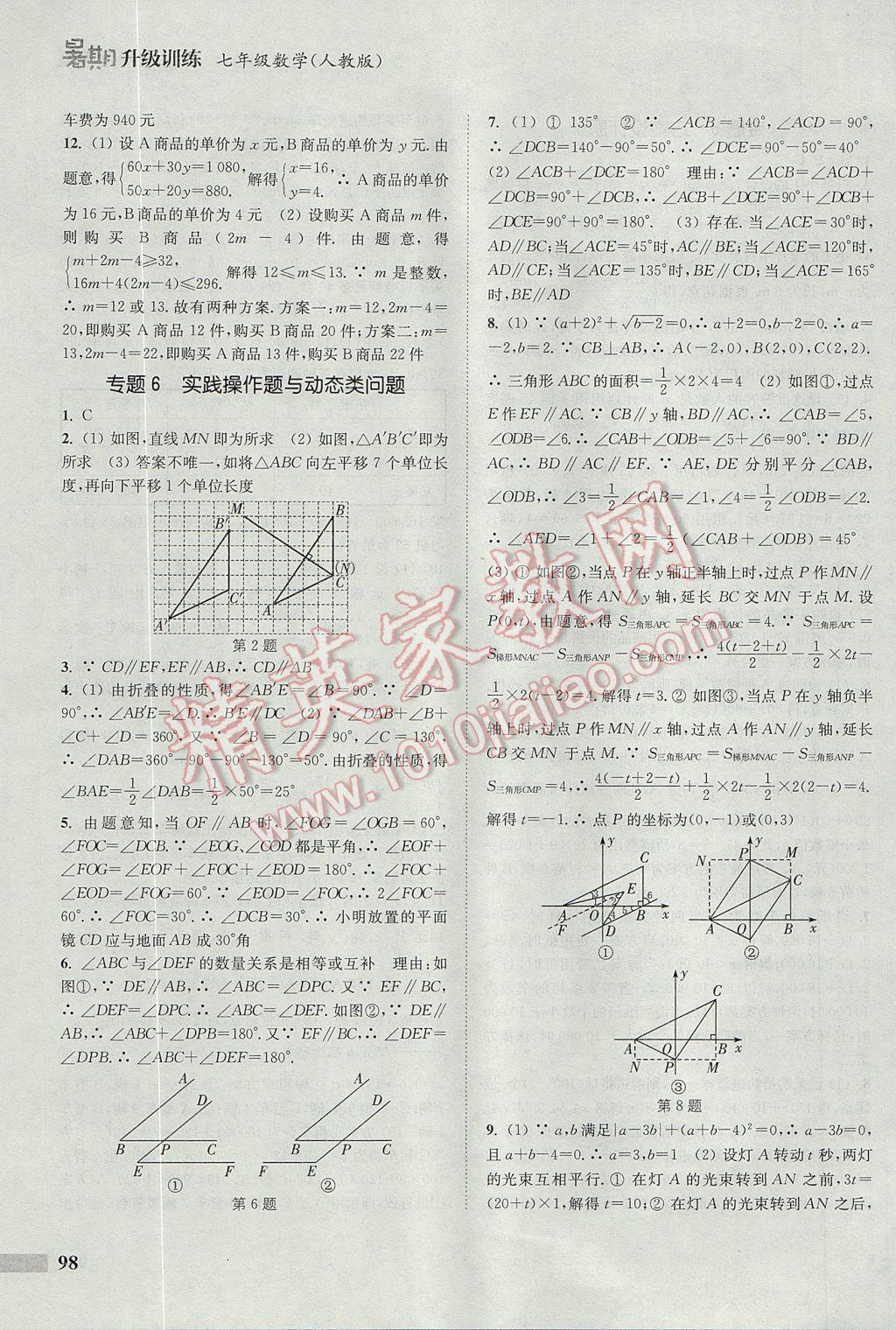 2017年通城學(xué)典暑期升級訓(xùn)練七年級數(shù)學(xué)人教版A 參考答案第12頁