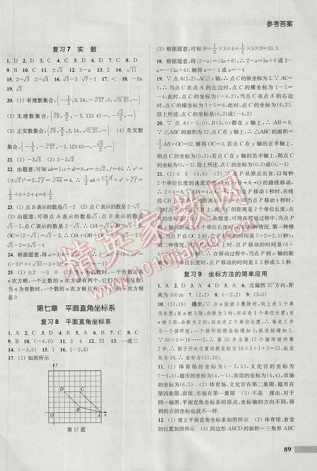 2017年通城學(xué)典暑期升級(jí)訓(xùn)練七年級(jí)數(shù)學(xué)人教版A 參考答案第3頁