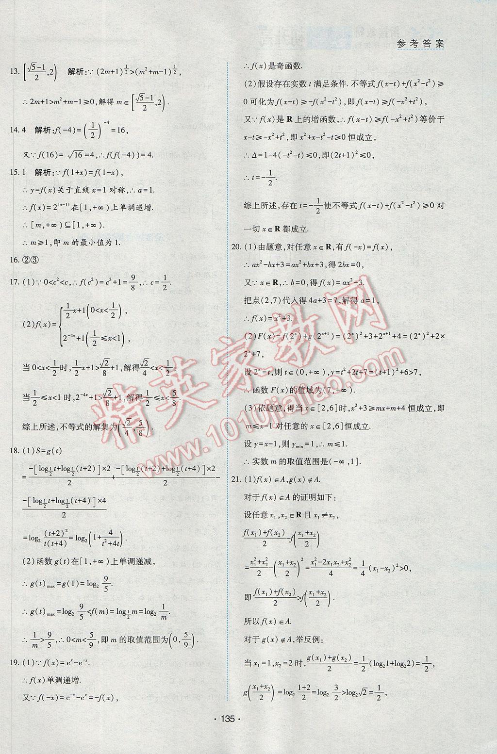 2017年初中升高中銜接教材暑假初升高數(shù)學(xué) 參考答案第31頁