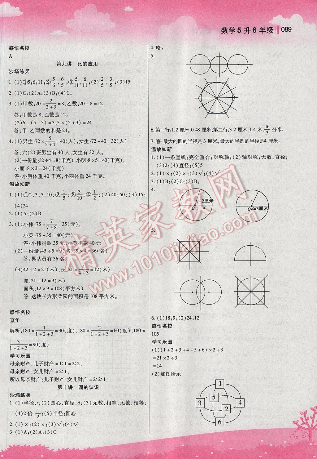 2017年新概念小学年级衔接教材5升6年级数学 参考答案第5页