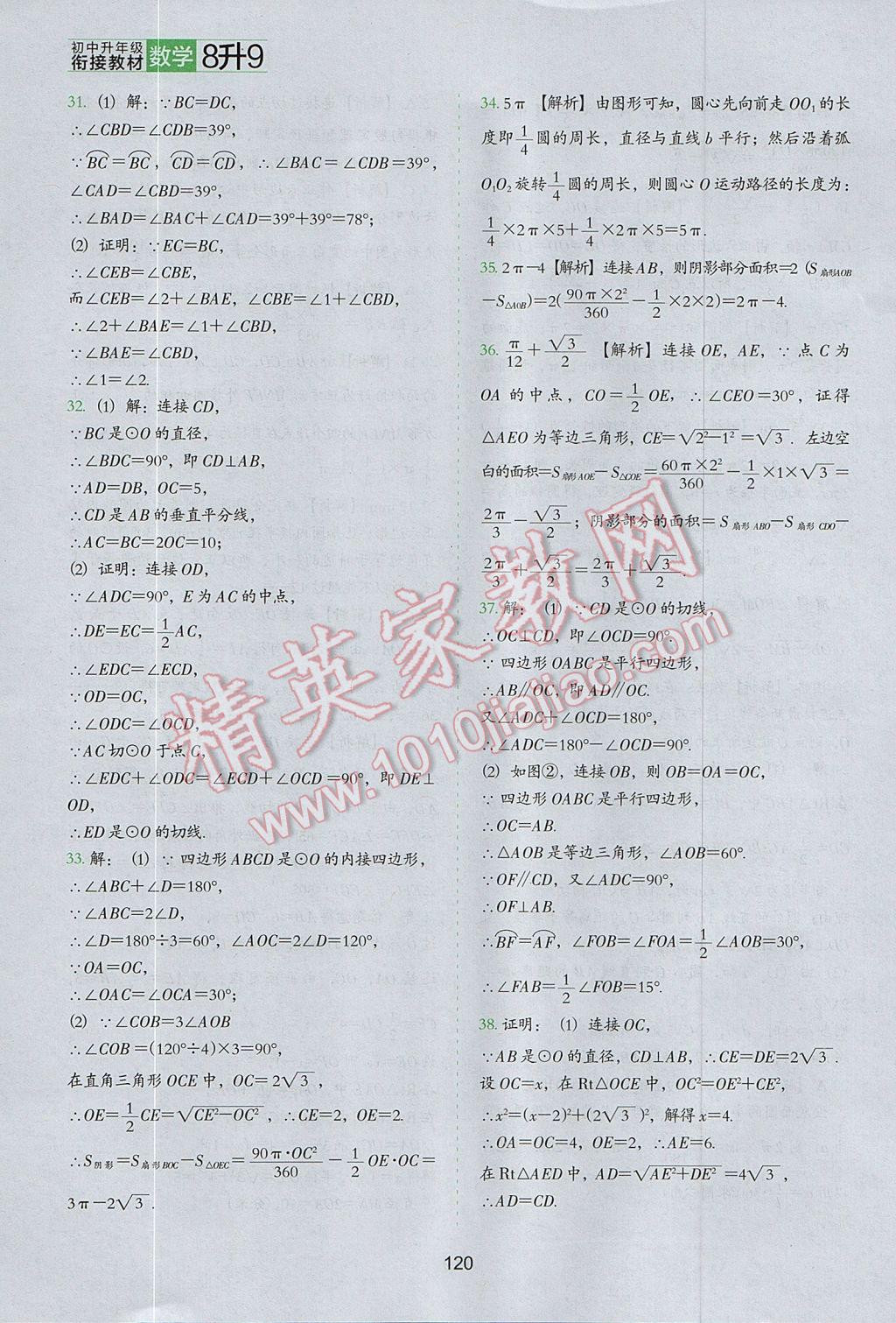 2017年欣鹰图书初中升年级衔接教材8升9年级数学 参考答案第19页