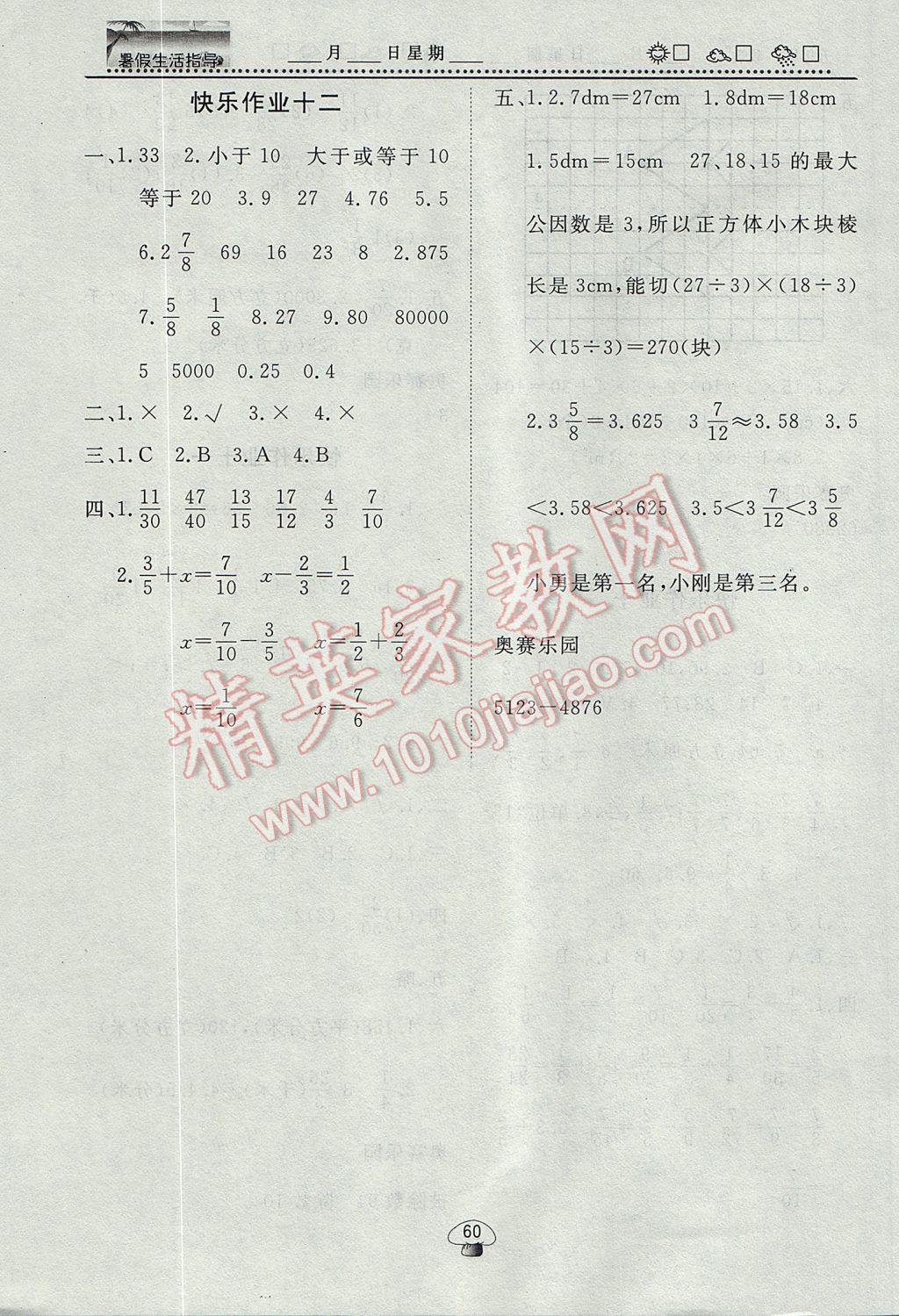 2017年文轩图书暑假生活指导五年级数学 参考答案第6页