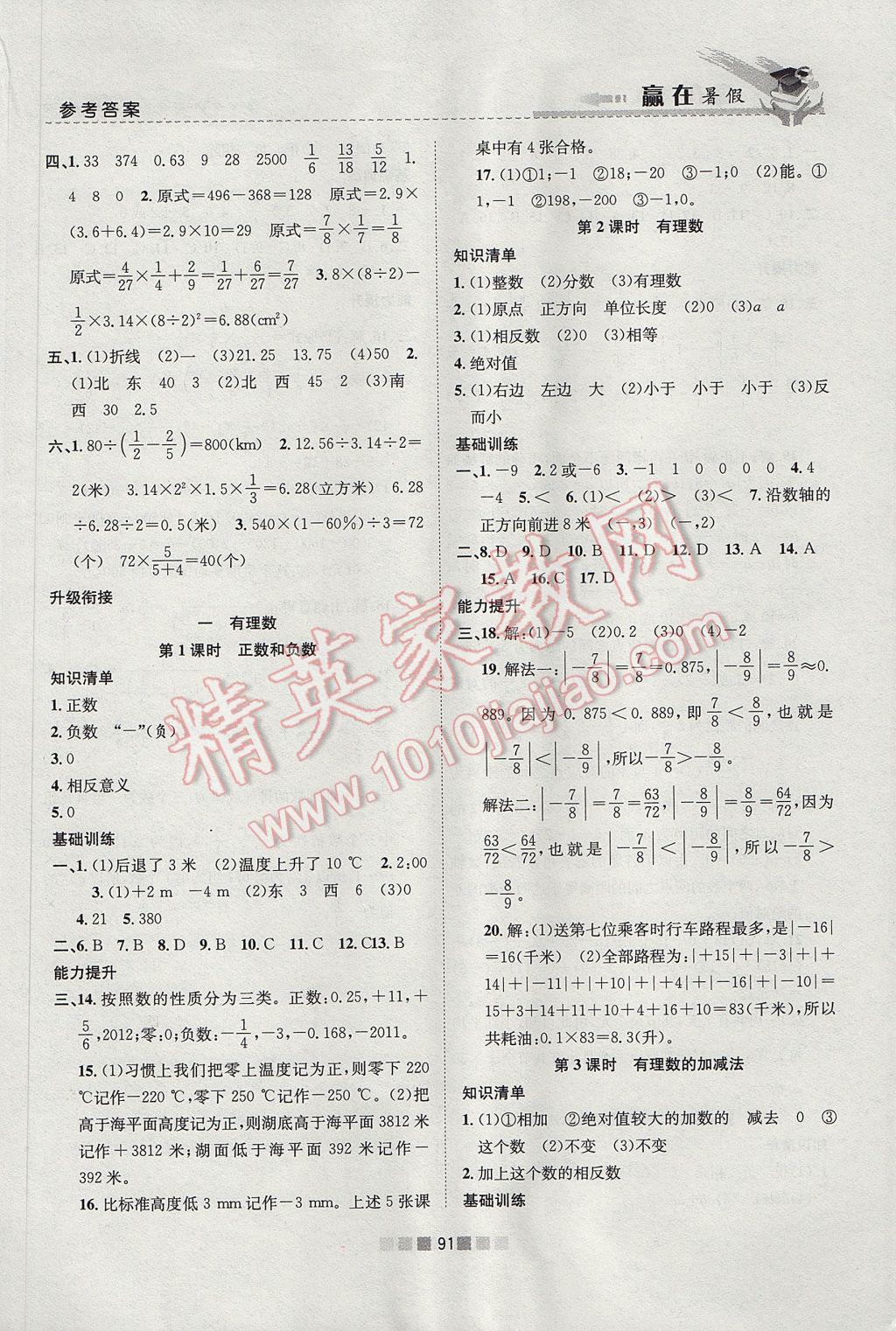 2017年赢在暑假衔接教材6升7数学 参考答案第7页