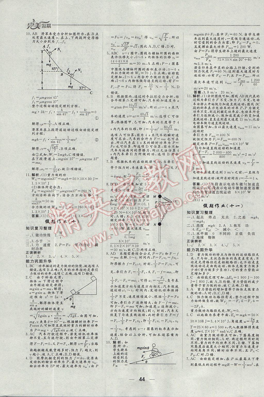 2017年非常完美完美假期暑假作业高一物理 参考答案第6页