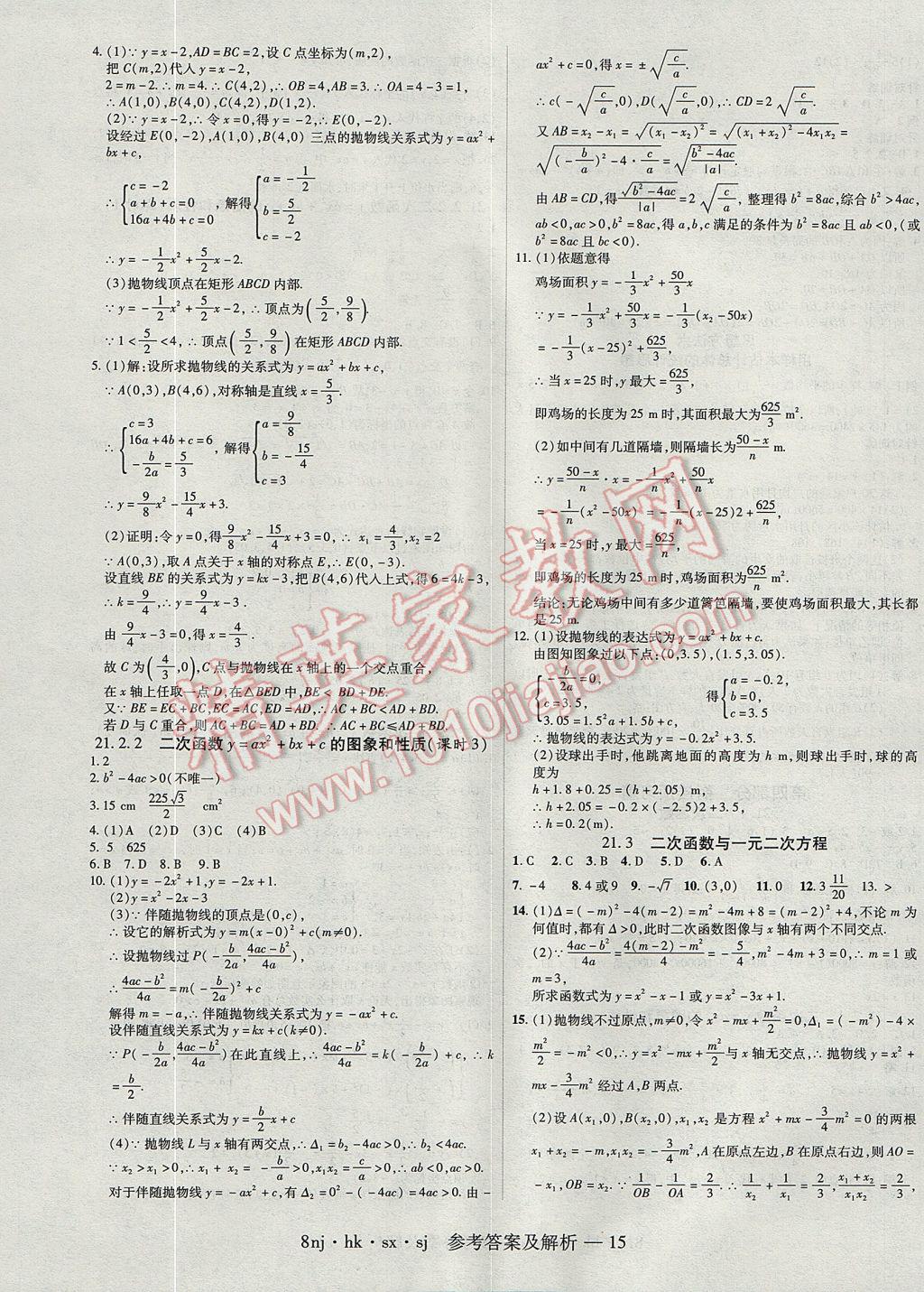 2017年金象教育U計(jì)劃學(xué)期系統(tǒng)復(fù)習(xí)暑假作業(yè)八年級數(shù)學(xué)滬科版 參考答案第11頁