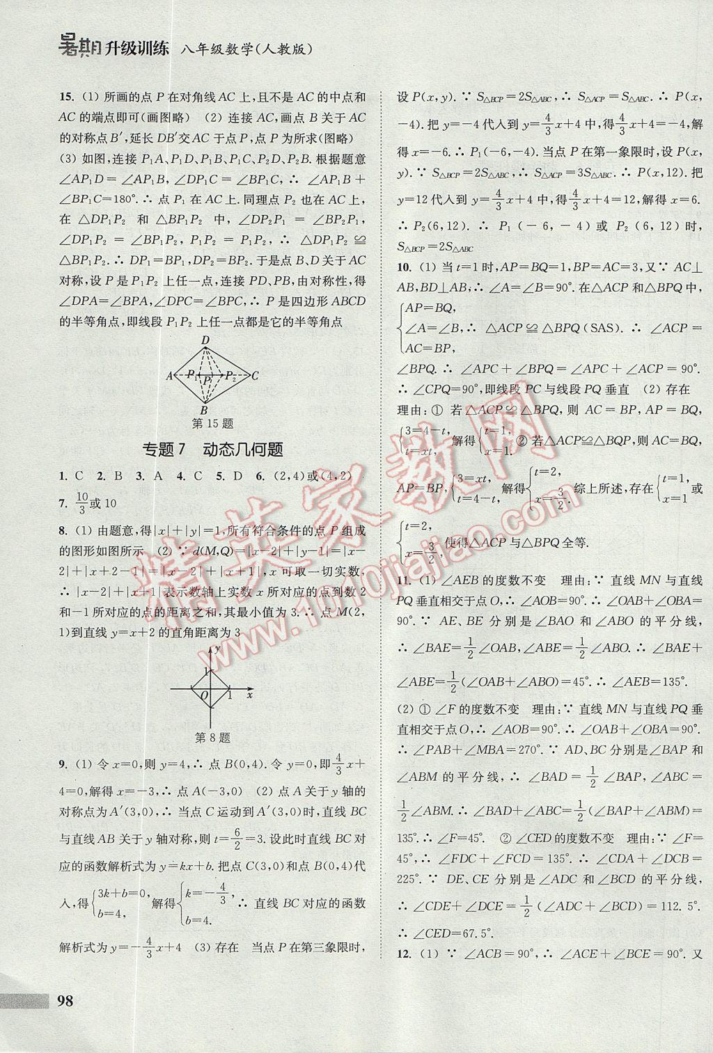 2017年通城学典暑期升级训练八年级数学人教版A 参考答案第14页