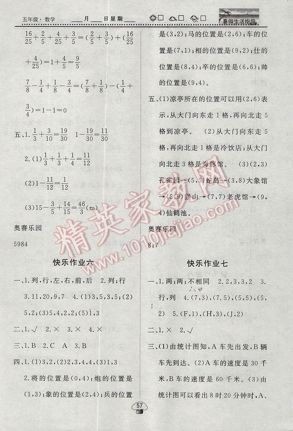 2017年文軒圖書暑假生活指導(dǎo)五年級數(shù)學(xué) 參考答案第3頁