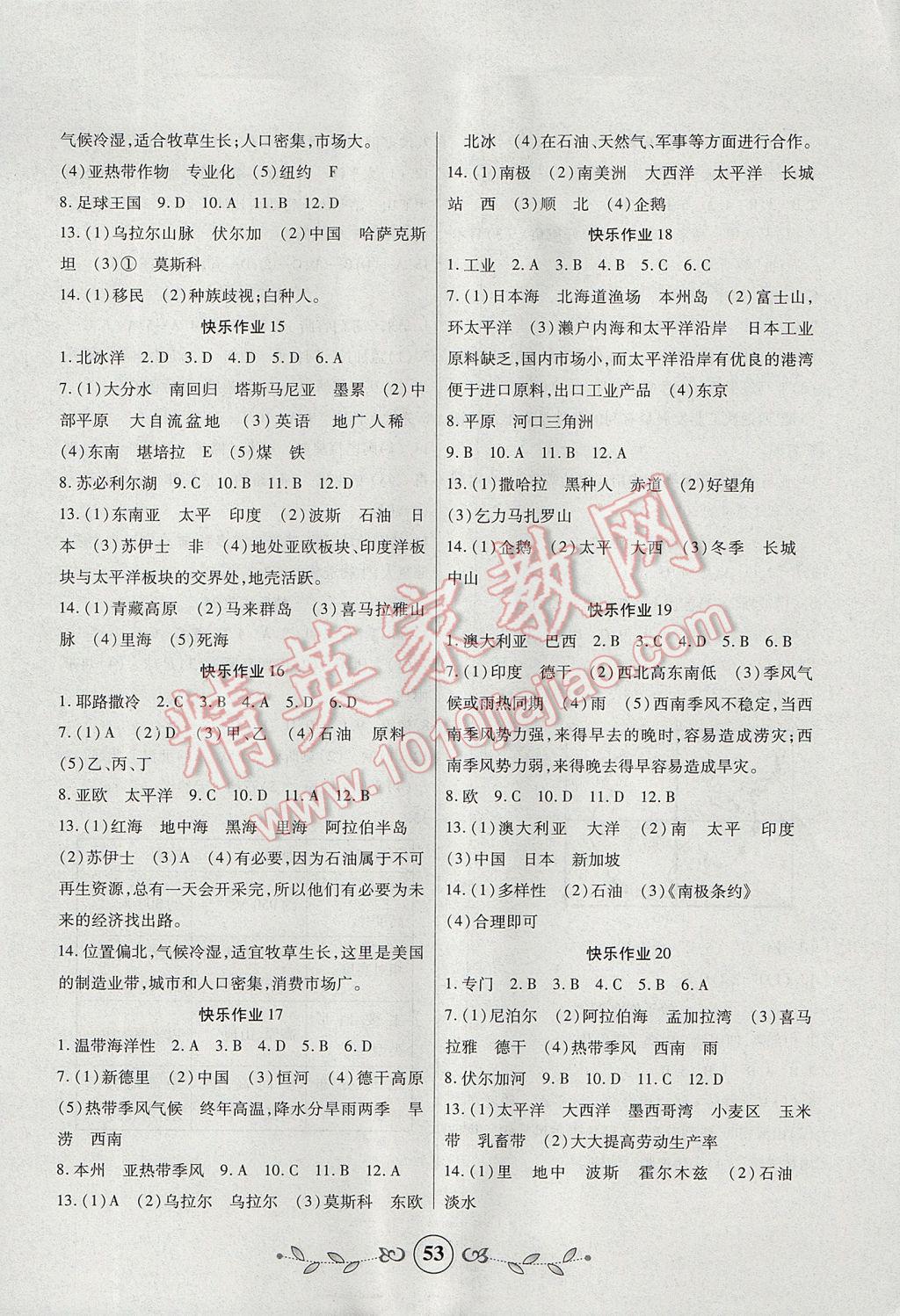 2017年書香天博暑假作業(yè)七年級(jí)地理西安出版社 參考答案第3頁(yè)