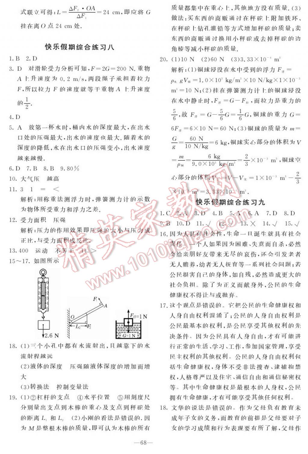 2017年響叮當(dāng)暑假作業(yè)八年級(jí)廣州出版社 參考答案第6頁