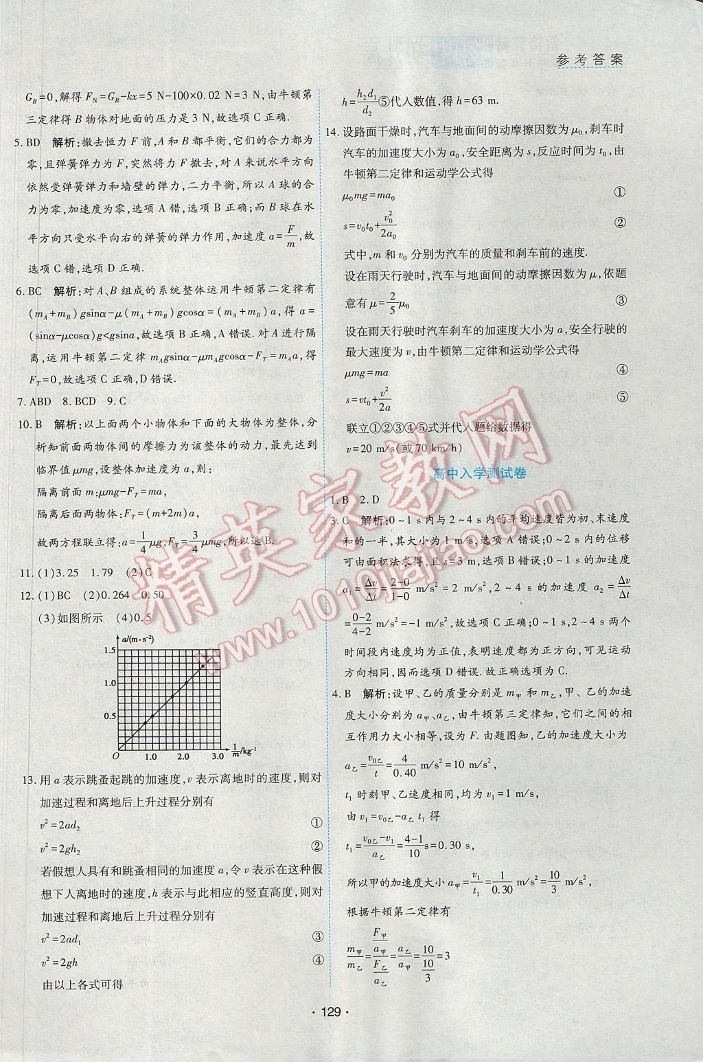 2017年初中升高中銜接教材暑假初升高物理 參考答案第17頁