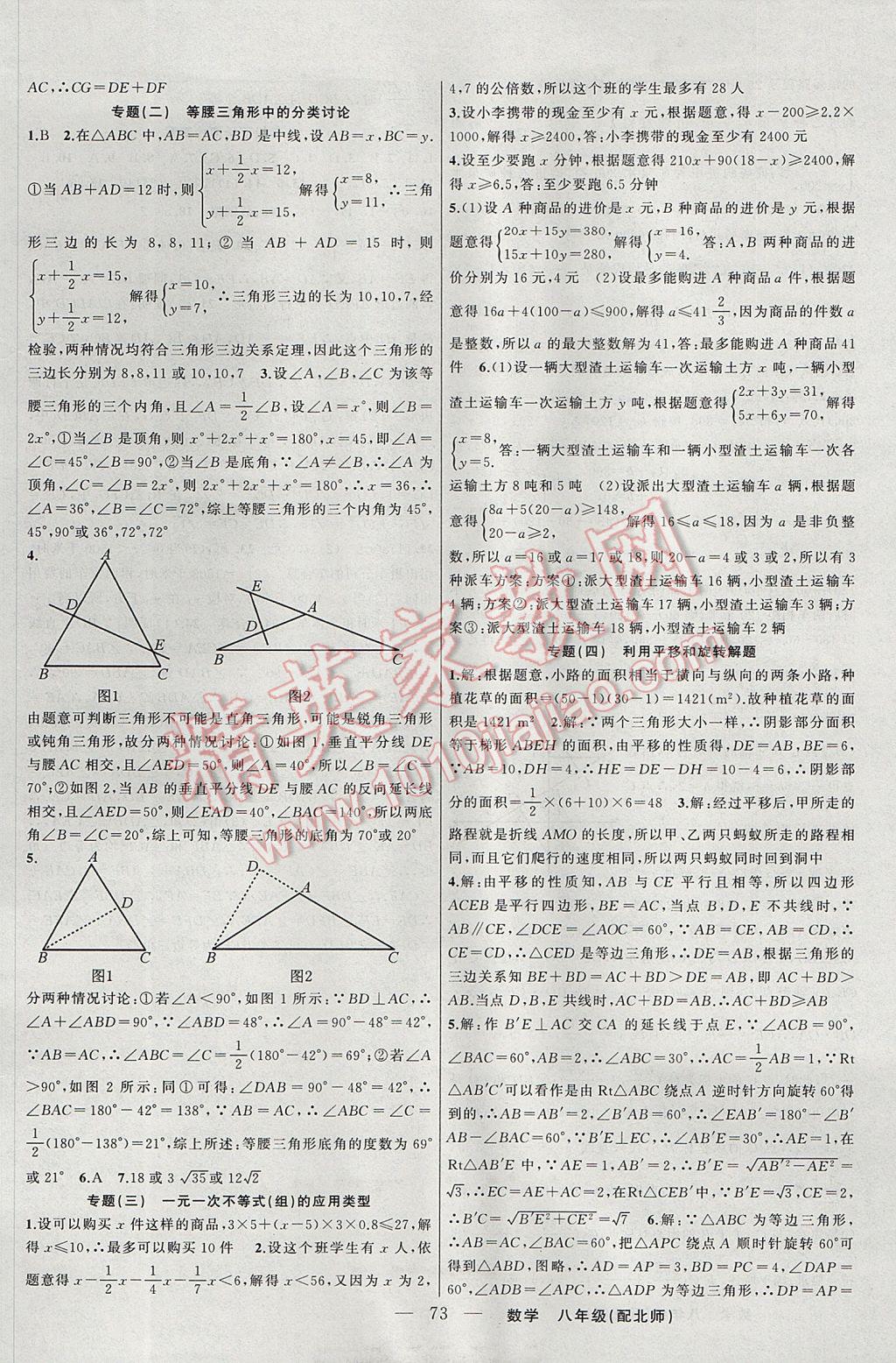 2017年快乐驿站假期作业期末暑假衔接八年级数学北师大版 参考答案第5页