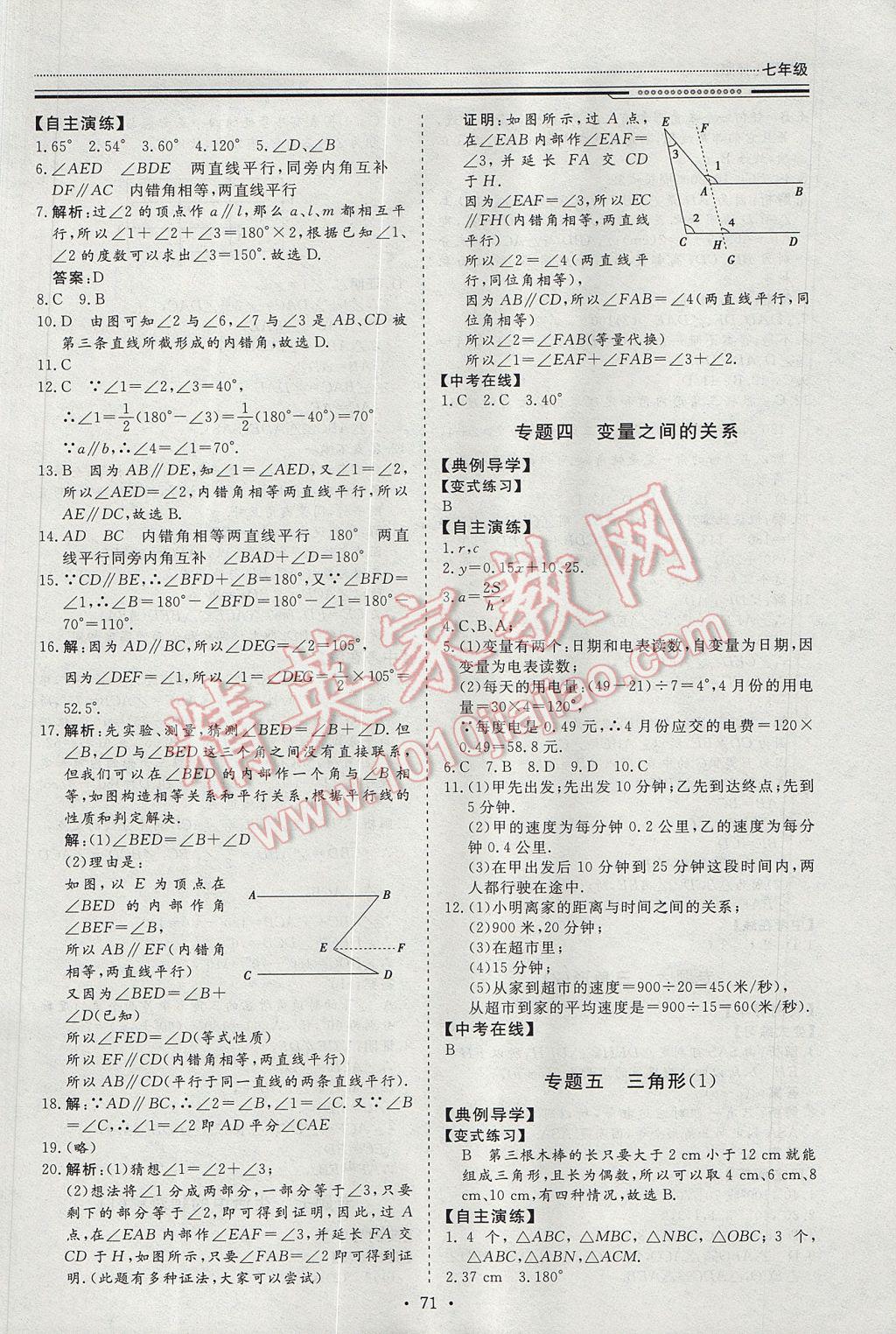 2017年文轩图书假期生活指导暑七年级数学 参考答案第9页