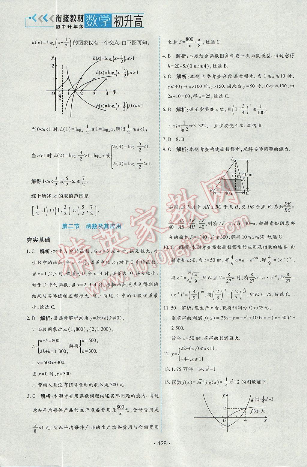 2017年初中升高中銜接教材暑假初升高數(shù)學 參考答案第24頁