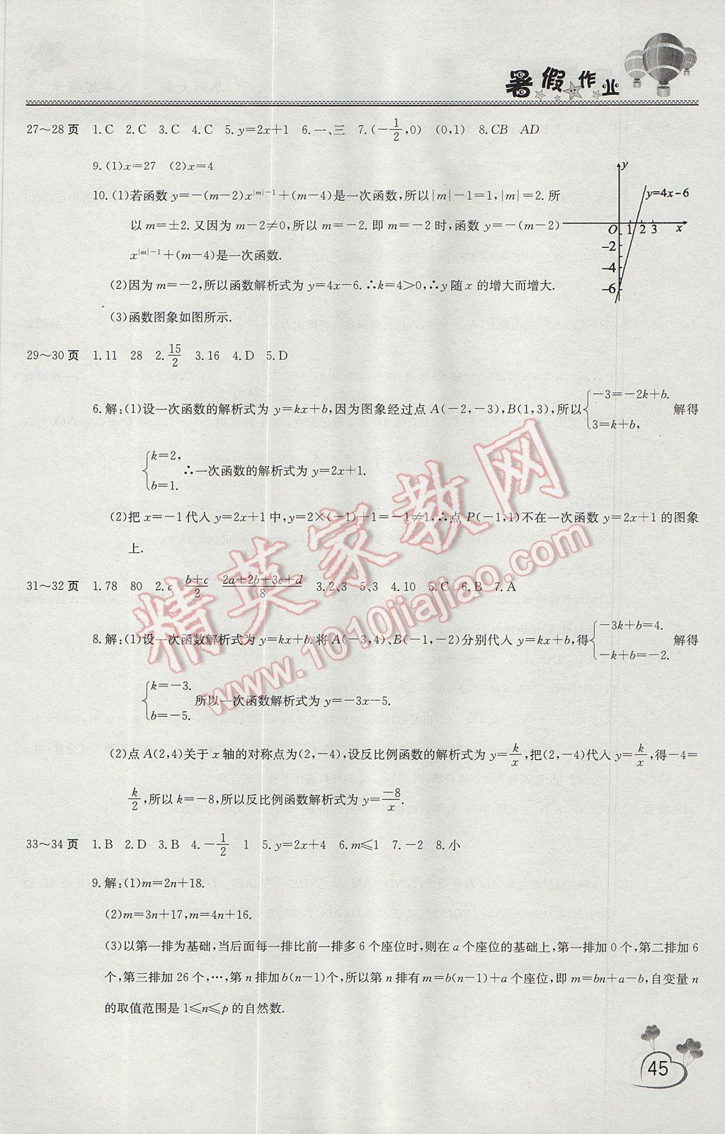 2017年新銳圖書假期園地暑假作業(yè)八年級數(shù)學華師大版 參考答案第3頁