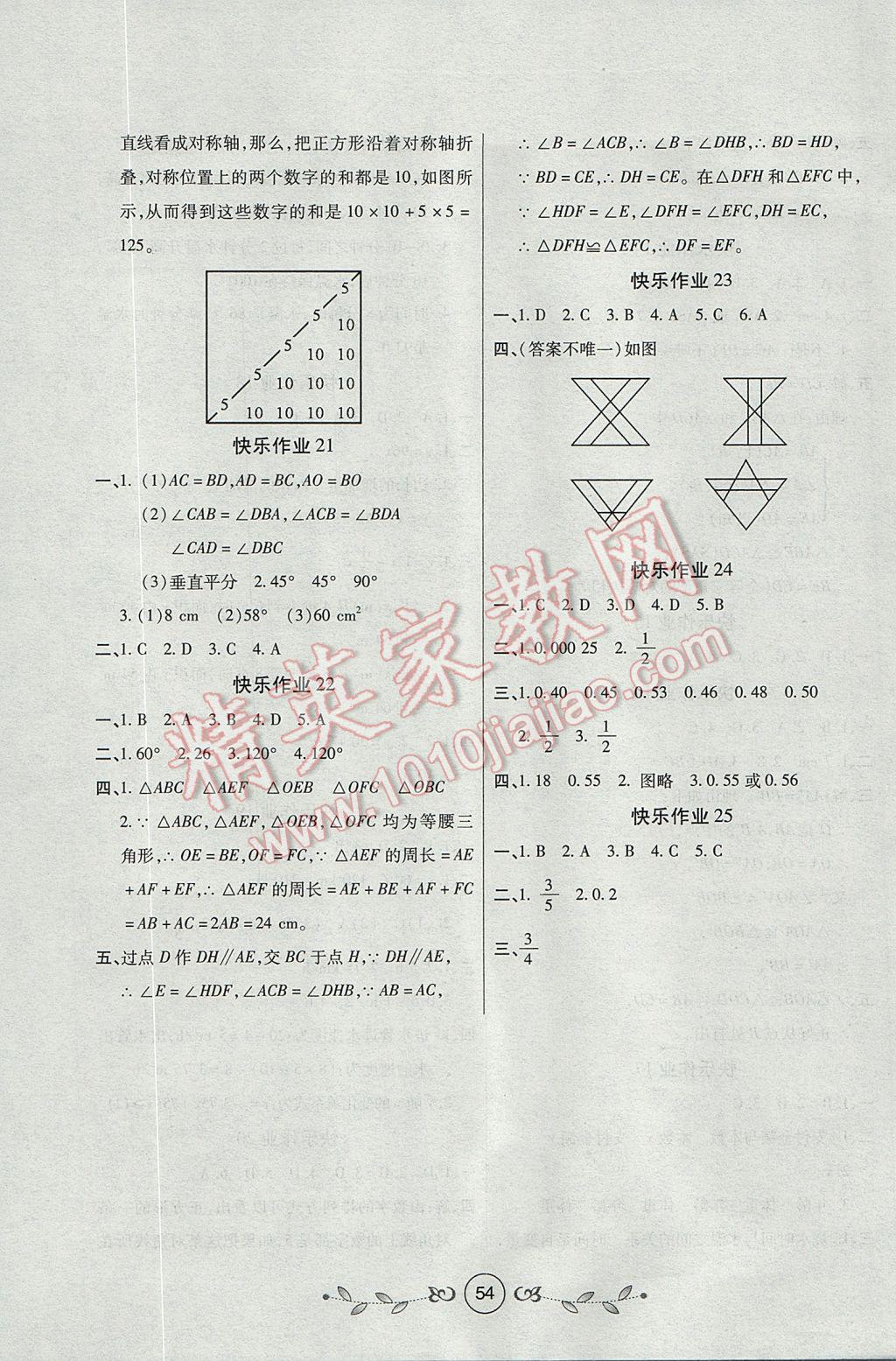 2017年書香天博暑假作業(yè)七年級(jí)數(shù)學(xué)北師大版西安出版社 參考答案第4頁(yè)