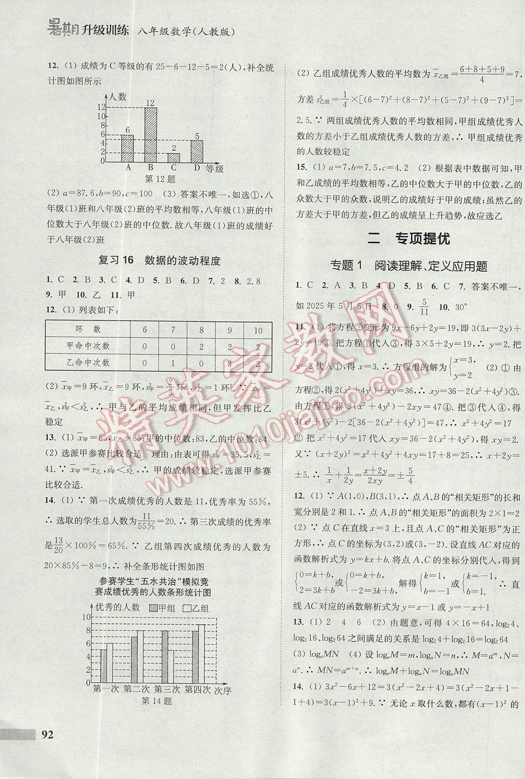 2017年通城学典暑期升级训练八年级数学人教版A 参考答案第8页