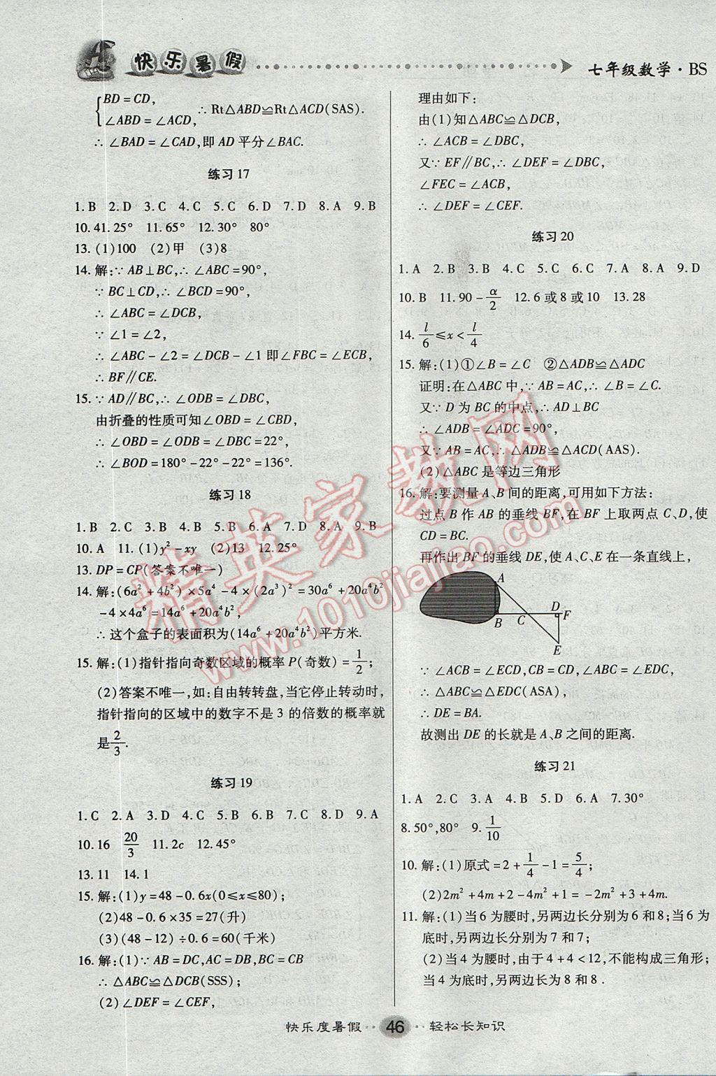 2017年文涛书业假期作业快乐暑假七年级数学北师大版西安出版社 参考答案第4页