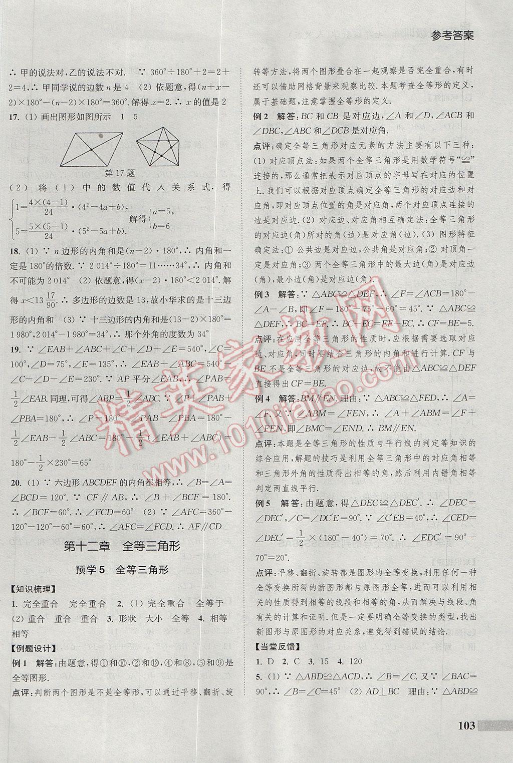 2017年通城学典暑期升级训练七年级数学人教版A 参考答案第17页