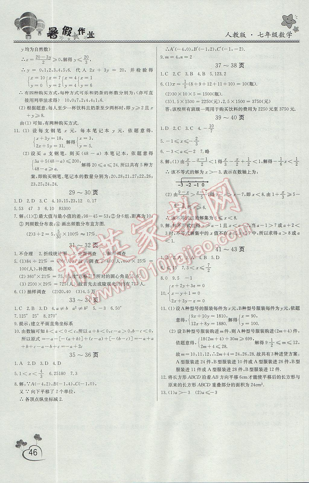 2017年新锐图书假期园地暑假作业七年级数学人教版 参考答案第3页