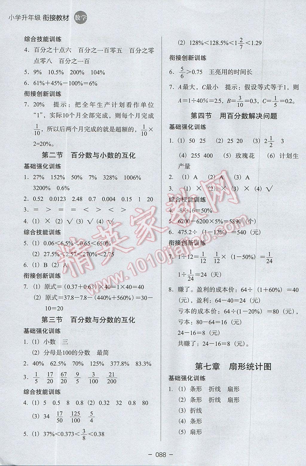 2017年欣鷹圖書小學升年級銜接教材5升6年級數(shù)學 參考答案第7頁