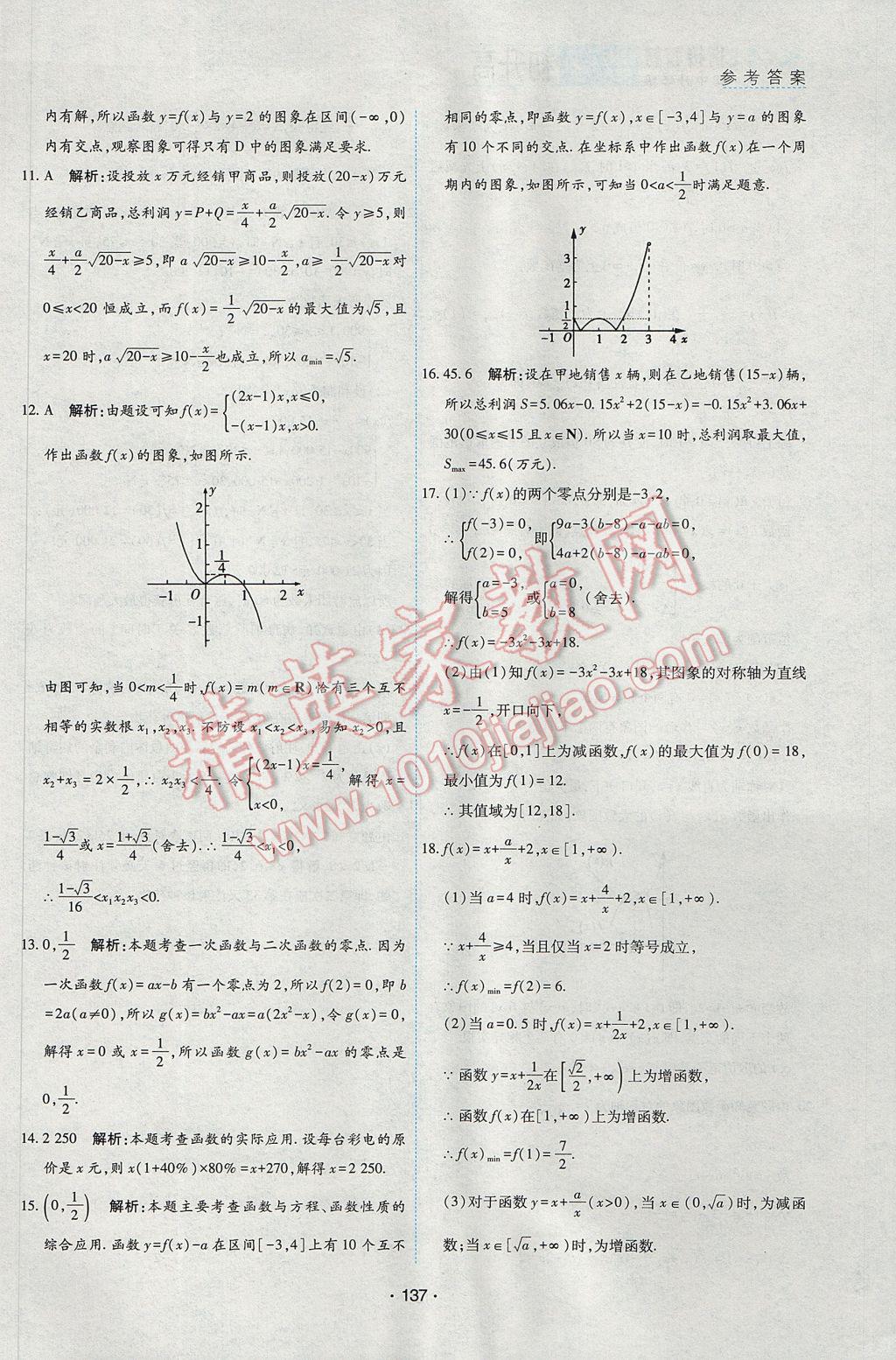 2017年初中升高中銜接教材暑假初升高數(shù)學(xué) 參考答案第33頁