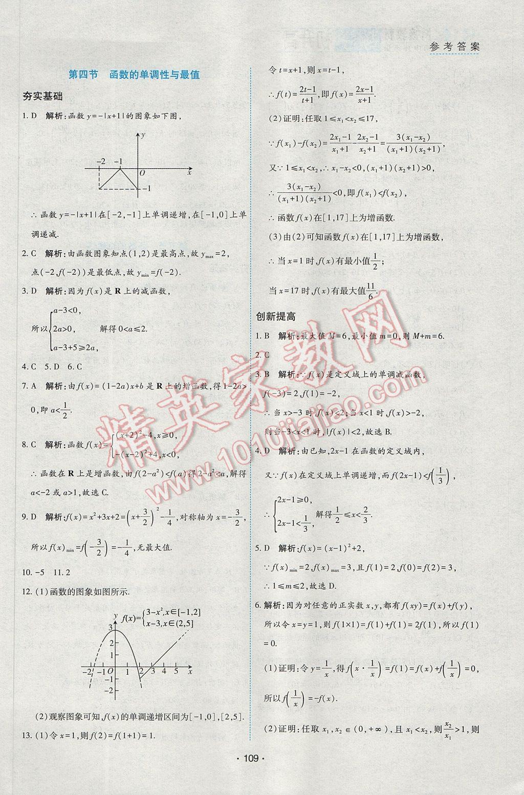 2017年初中升高中銜接教材暑假初升高數(shù)學(xué) 參考答案第5頁(yè)