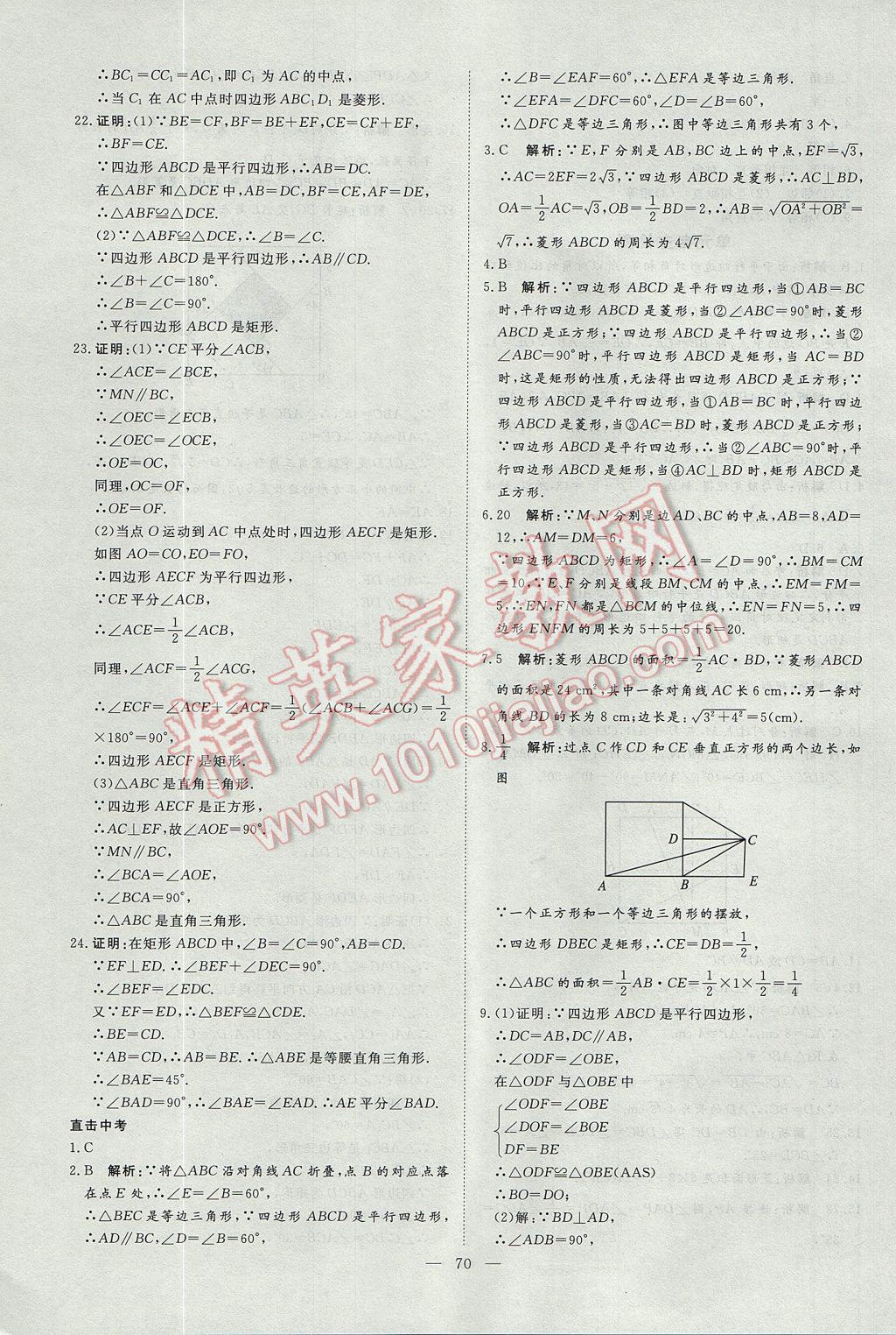 2017年鲁人泰斗假期好时光暑假训练营八升九年级数学人教版 参考答案第6页