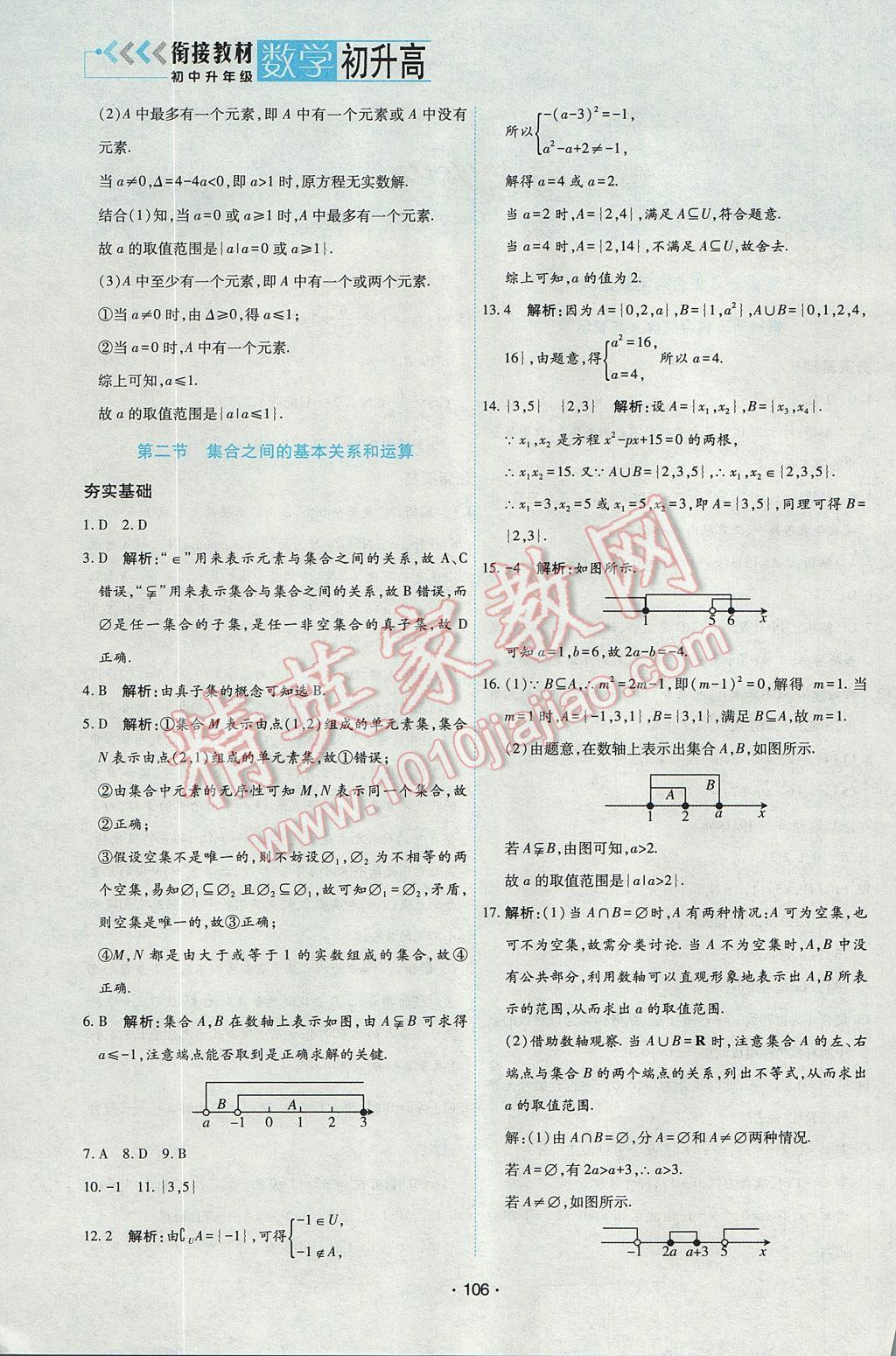 2017年初中升高中銜接教材暑假初升高數(shù)學 參考答案第2頁