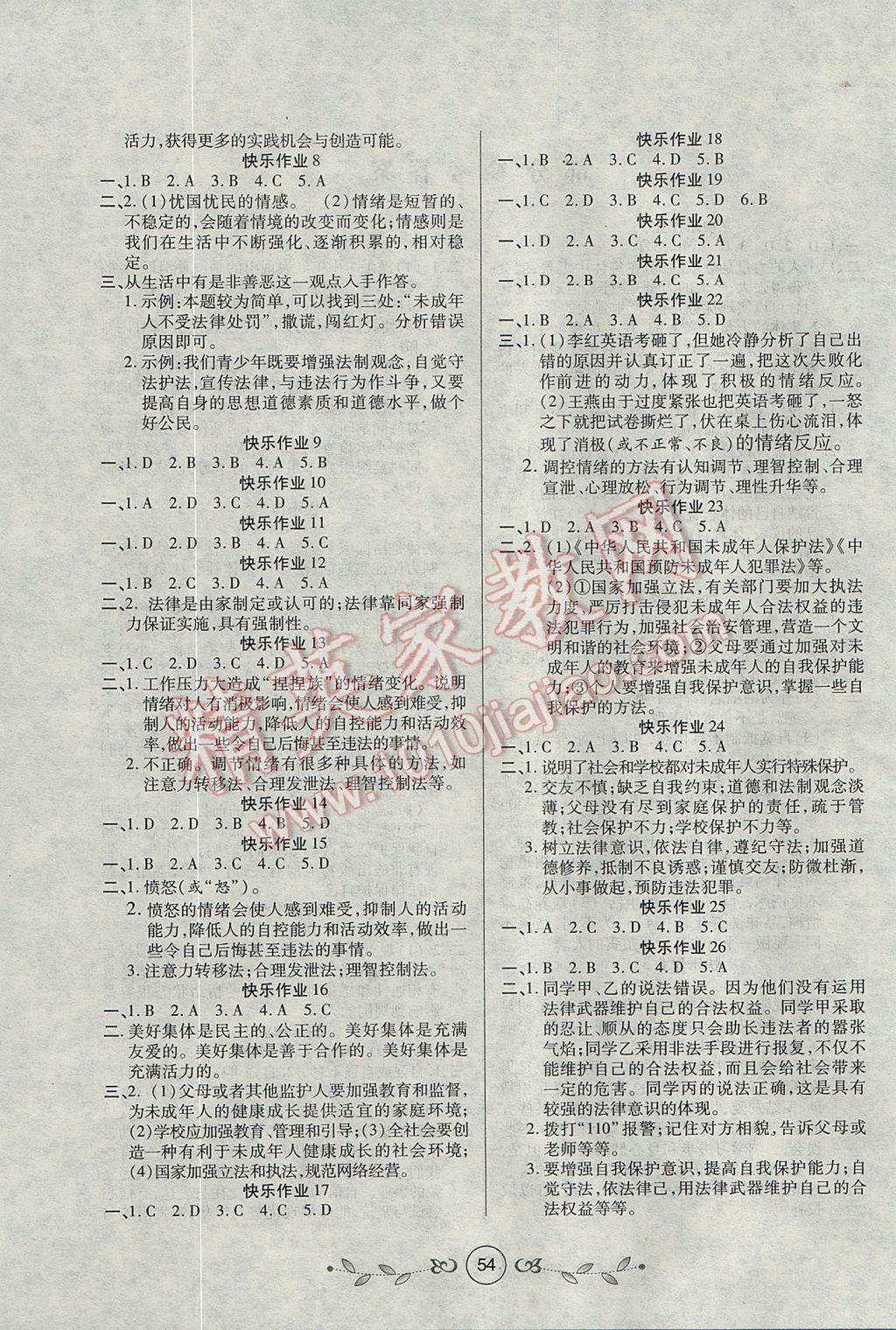 2017年書香天博暑假作業(yè)七年級道德與法治西安出版社 參考答案第2頁