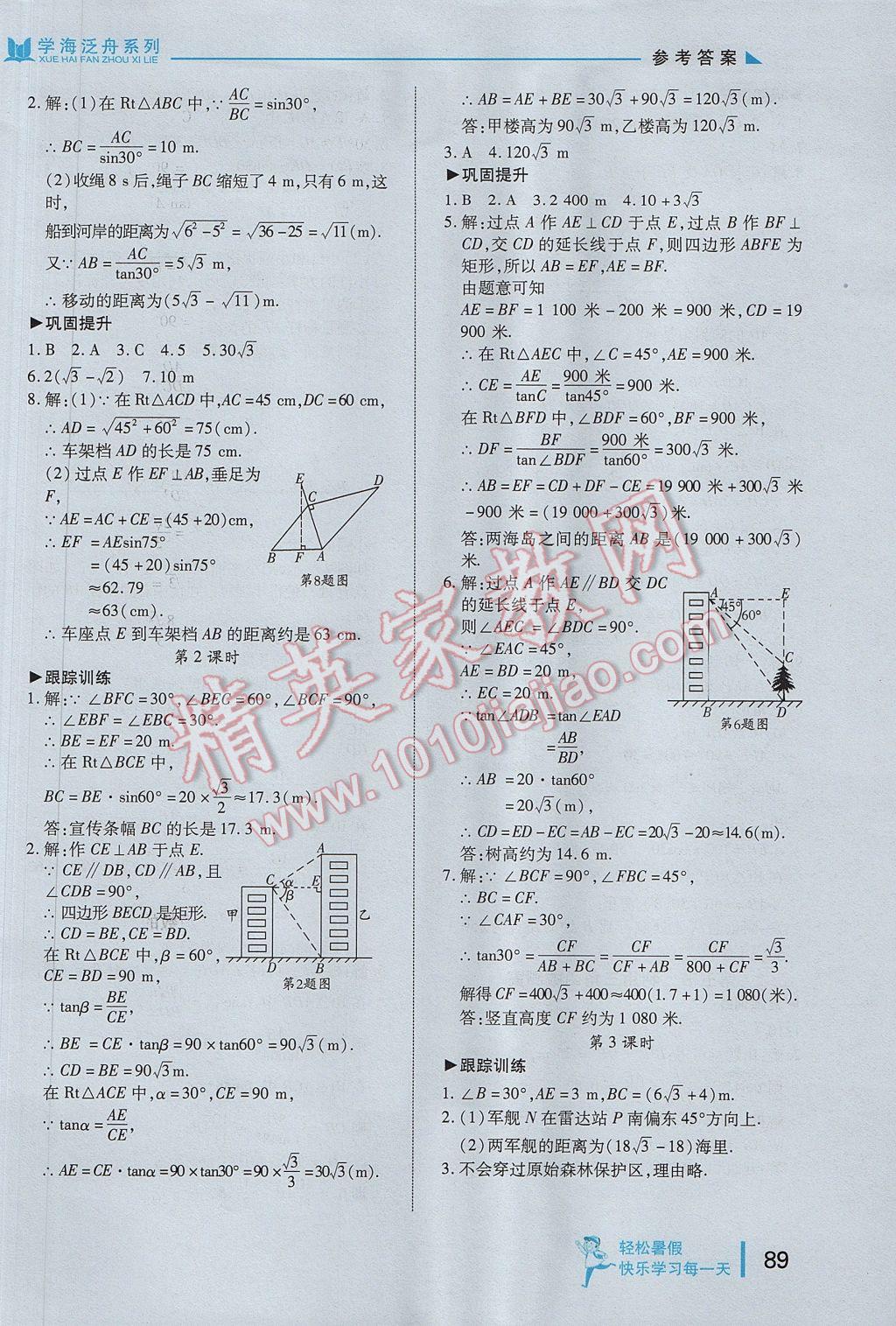 2017年轻松暑假复习加预习八年级升九年级数学 参考答案第14页