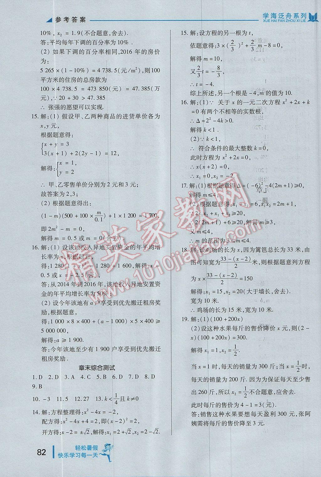 2017年轻松暑假复习加预习八年级升九年级数学 参考答案第7页