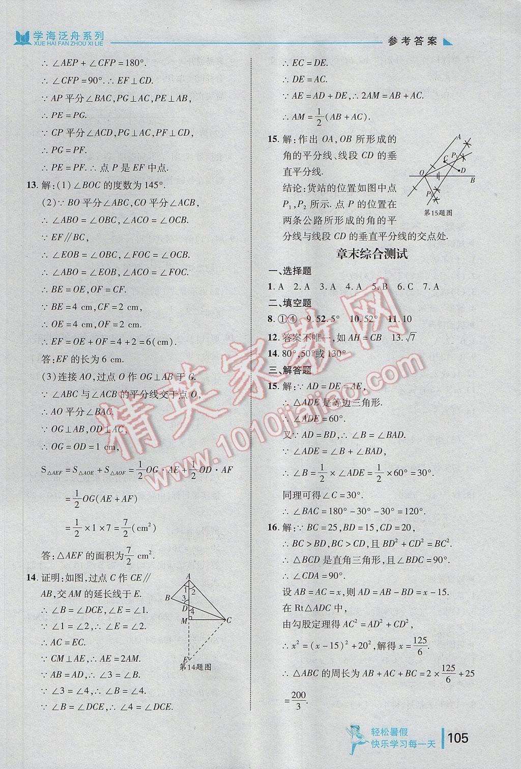 2017年轻松暑假复习加预习七年级升八年级数学 参考答案第13页