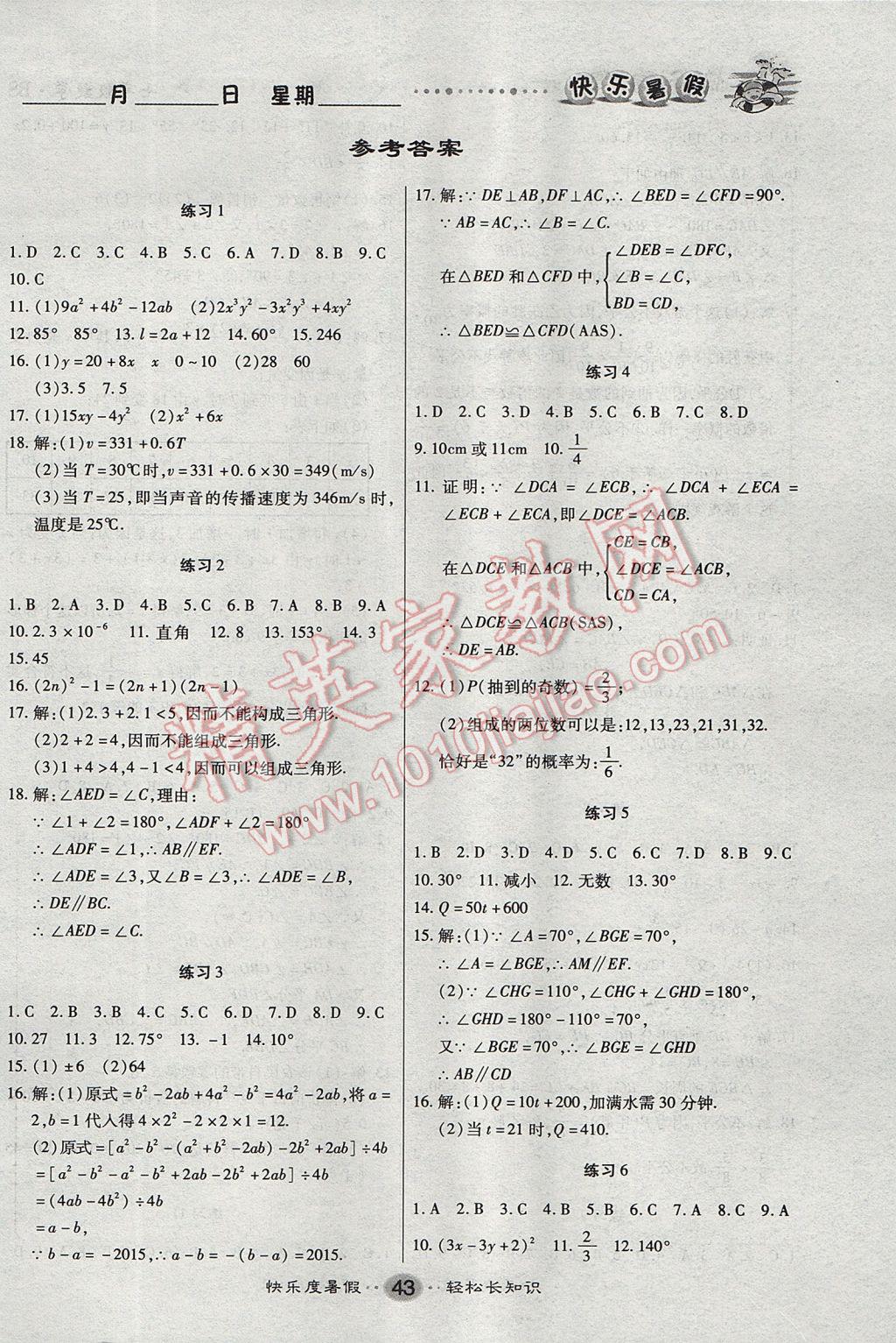 2017年文涛书业假期作业快乐暑假七年级数学北师大版西安出版社 参考答案第1页