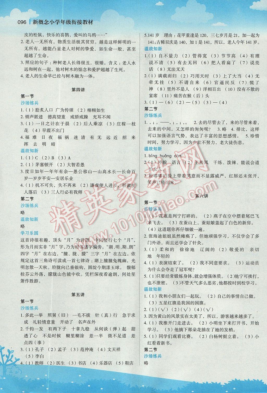 2017年新概念小学年级衔接教材5升6年级语文 参考答案第2页