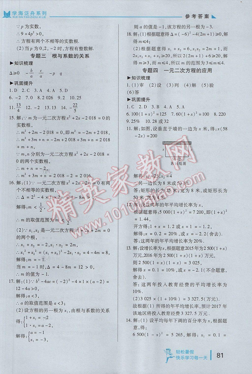 2017年轻松暑假复习加预习八年级升九年级数学 参考答案第6页