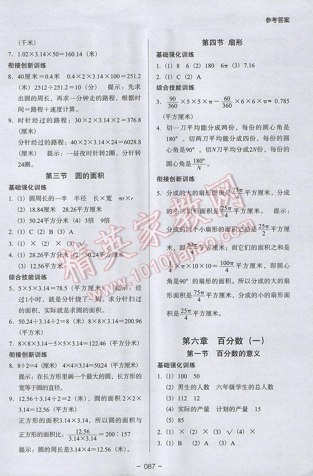 2017年欣鷹圖書小學(xué)升年級(jí)銜接教材5升6年級(jí)數(shù)學(xué) 參考答案第6頁