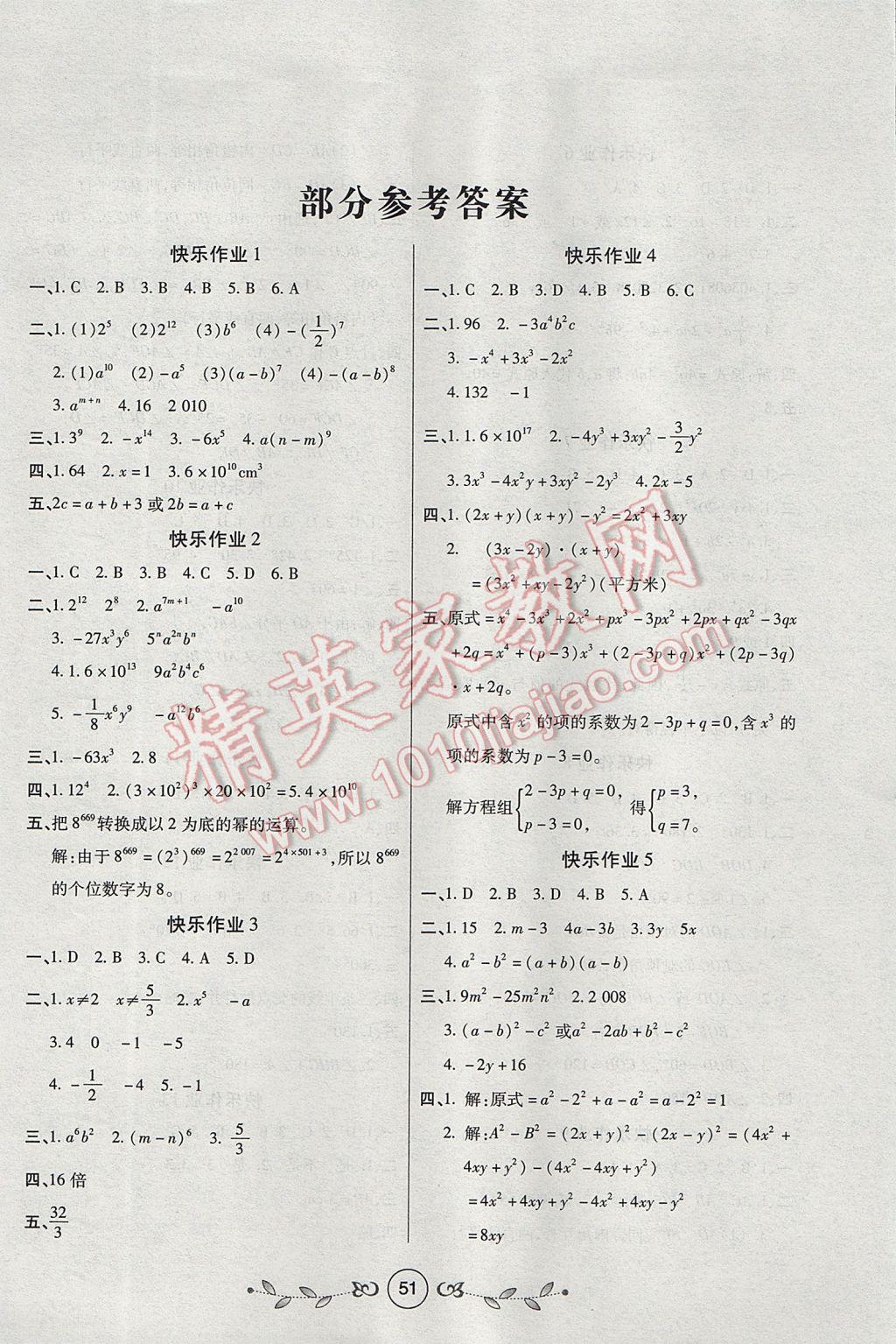 2017年书香天博暑假作业七年级数学北师大版西安出版社 参考答案第1页