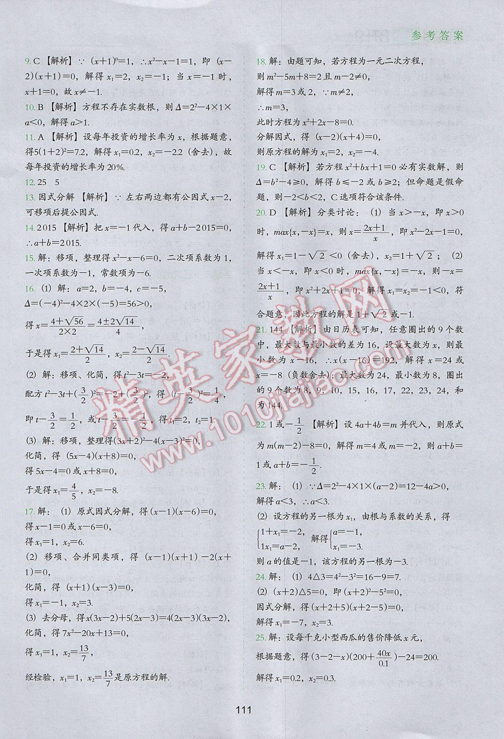 2017年欣鹰图书初中升年级衔接教材8升9年级数学 参考答案第10页