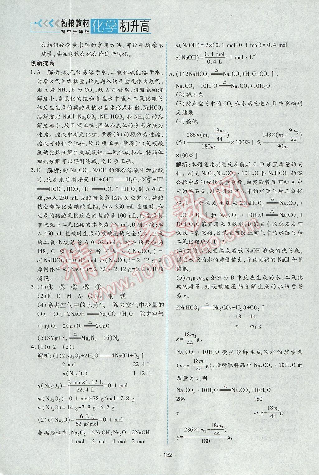 2017年初中升高中銜接教材暑假初升高化學 參考答案第20頁