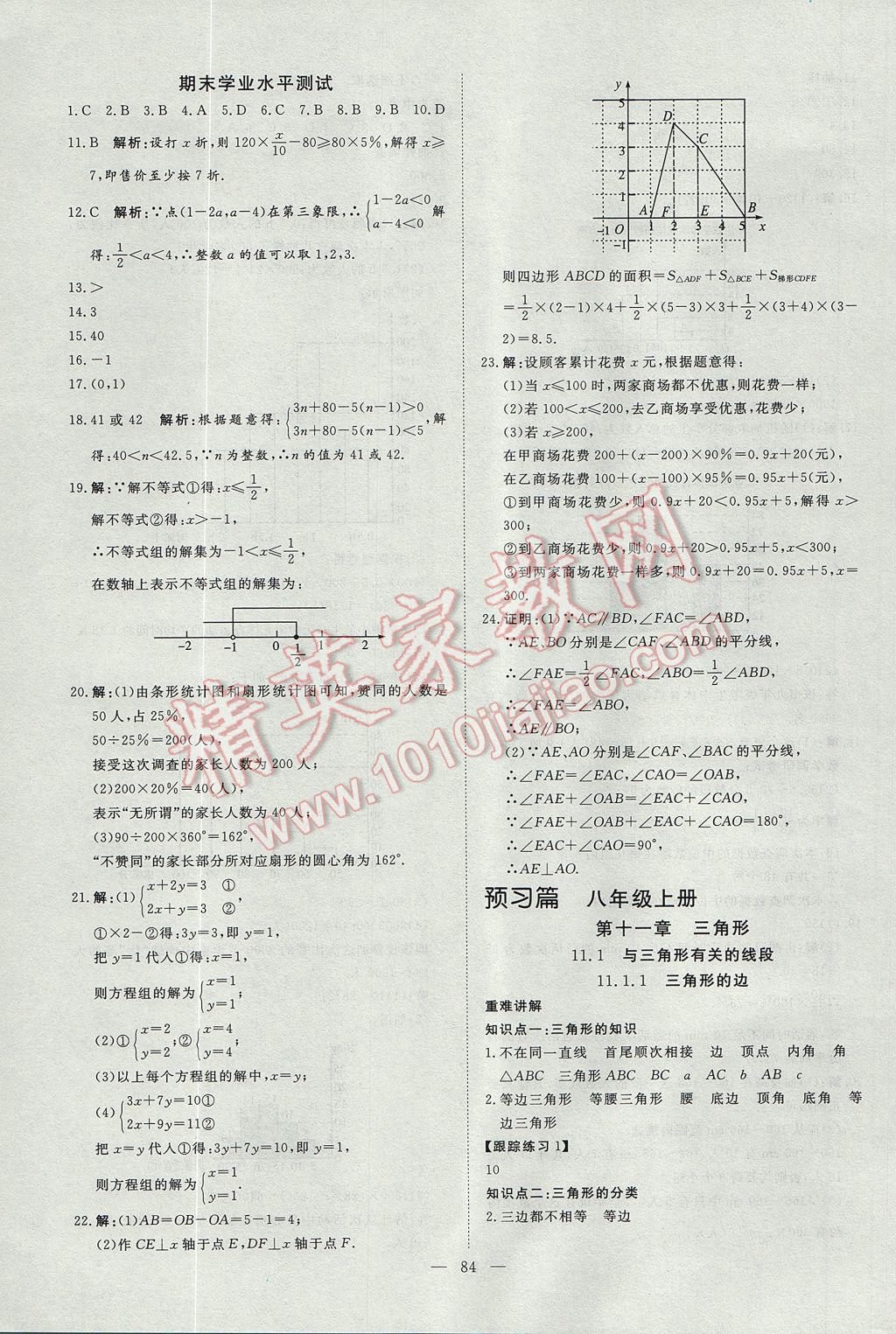 2017年鲁人泰斗假期好时光暑假训练营七升八年级数学人教版 参考答案第8页