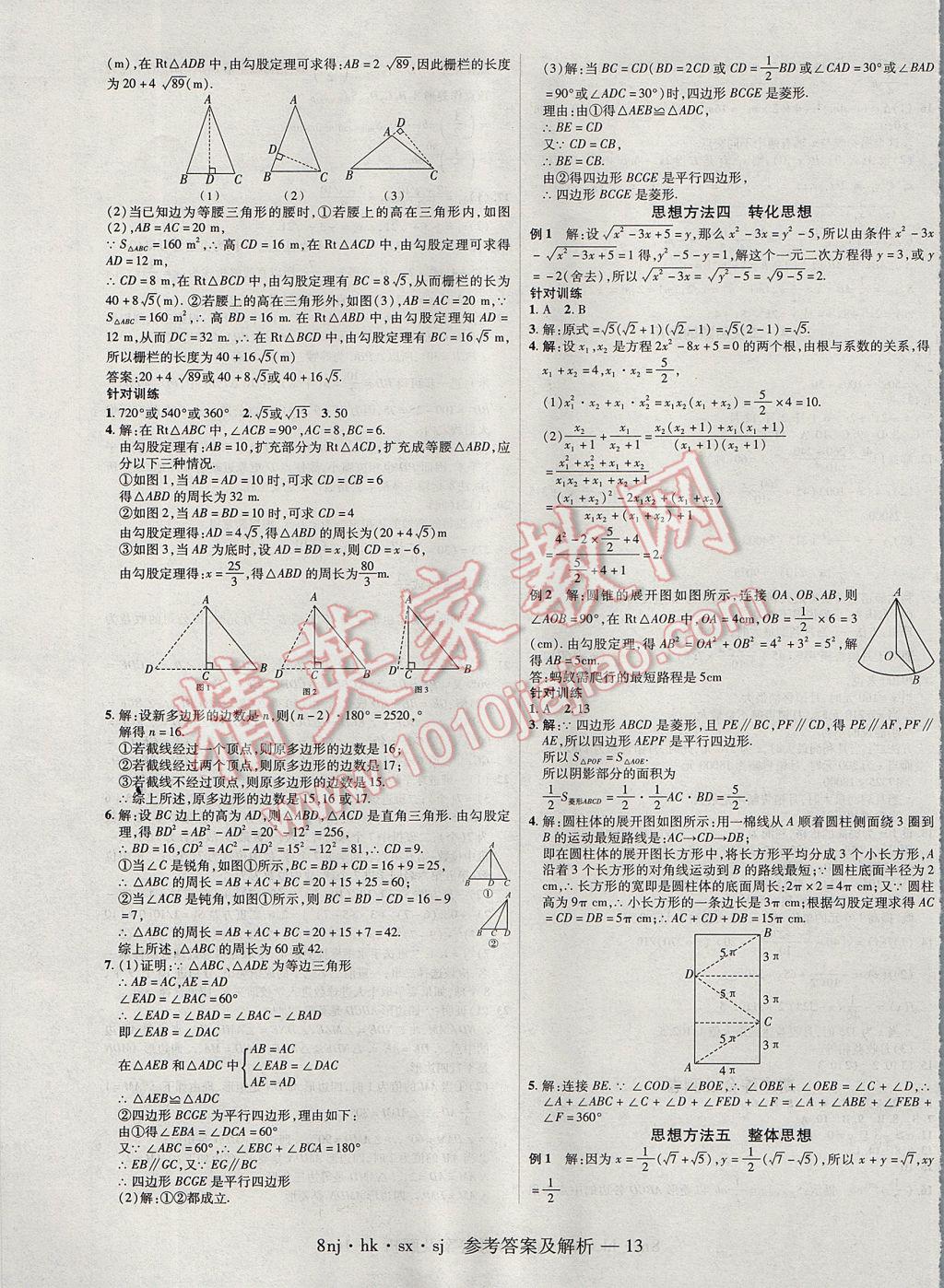 2017年金象教育U计划学期系统复习暑假作业八年级数学沪科版 参考答案第9页