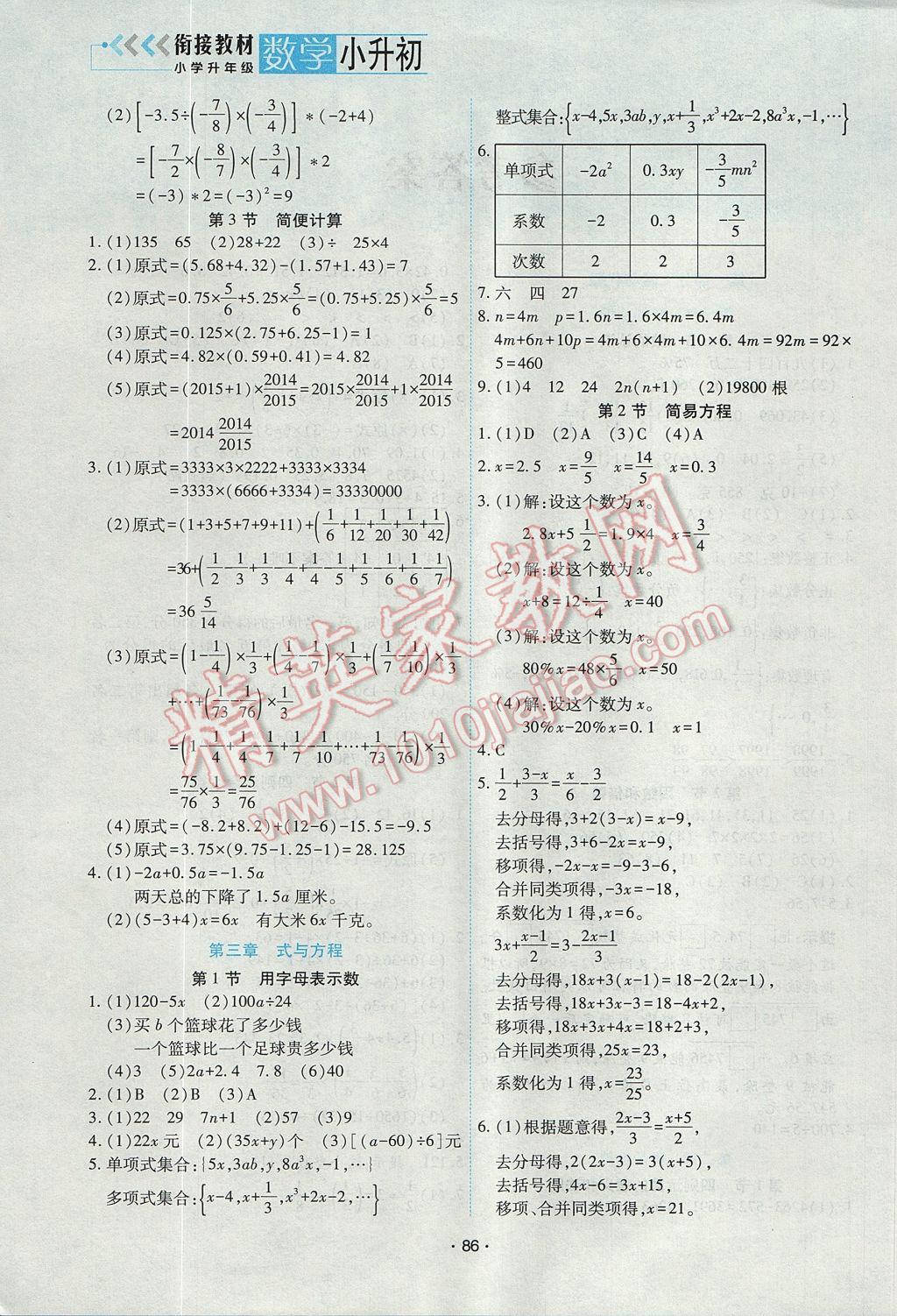 2017年小学升初中衔接教材暑假小升初数学 参考答案第2页