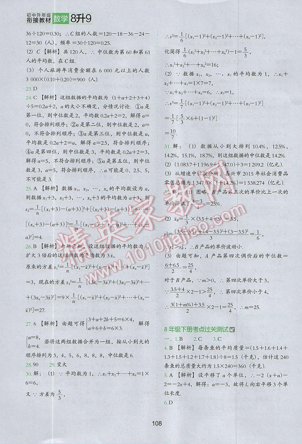 2017年欣鹰图书初中升年级衔接教材8升9年级数学 参考答案第7页