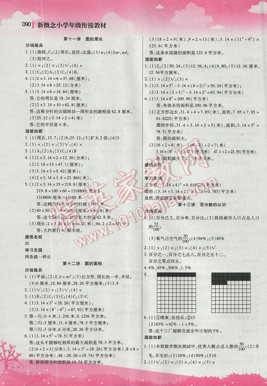 2017年新概念小学年级衔接教材5升6年级数学 参考答案第6页