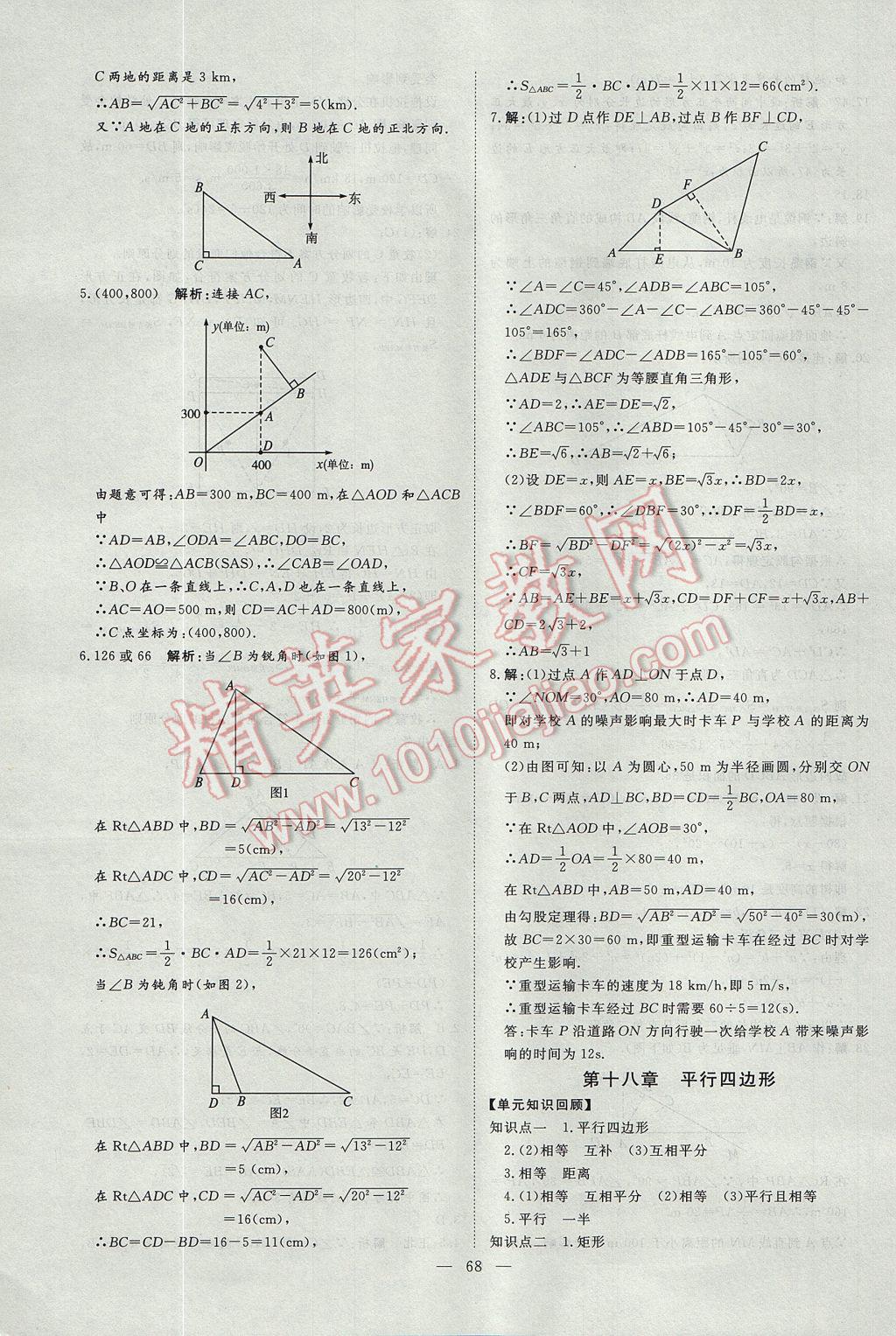 2017年鲁人泰斗假期好时光暑假训练营八升九年级数学人教版 参考答案第4页