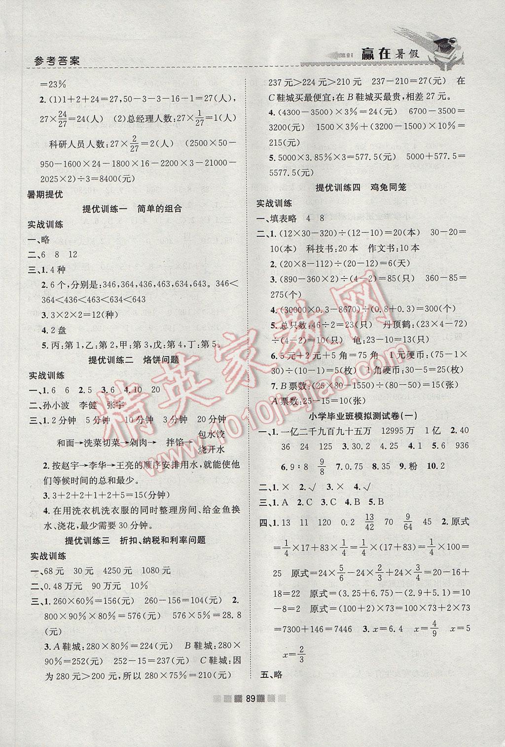 2017年赢在暑假衔接教材6升7数学 参考答案第5页