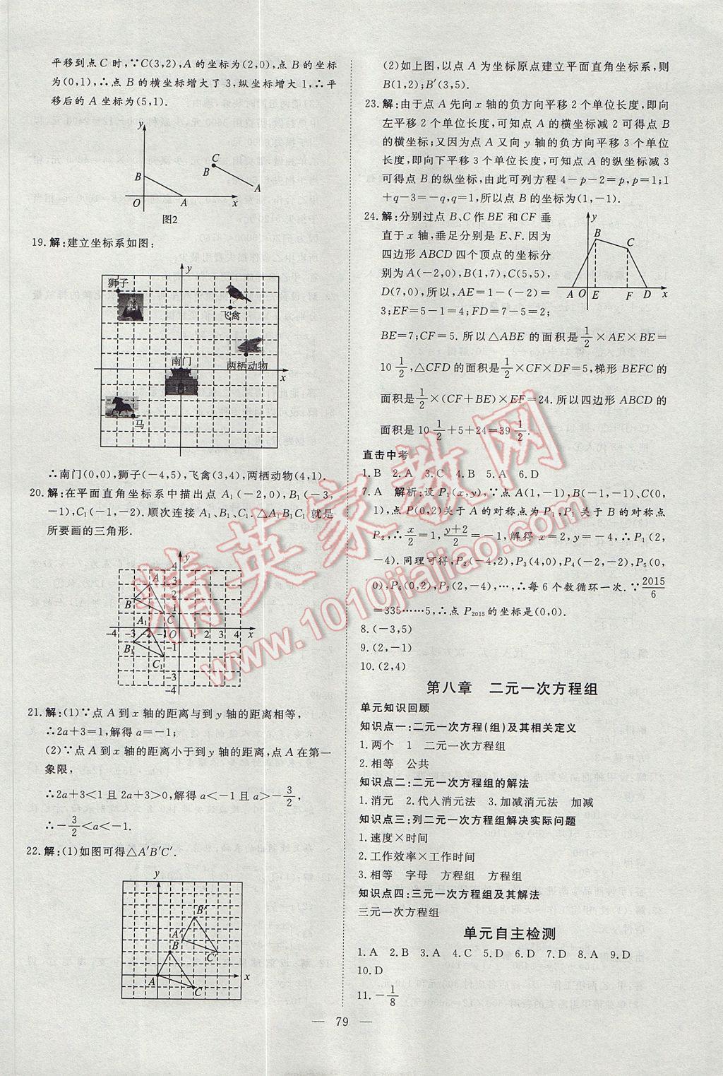 2017年鲁人泰斗假期好时光暑假训练营七升八年级数学人教版 参考答案第3页